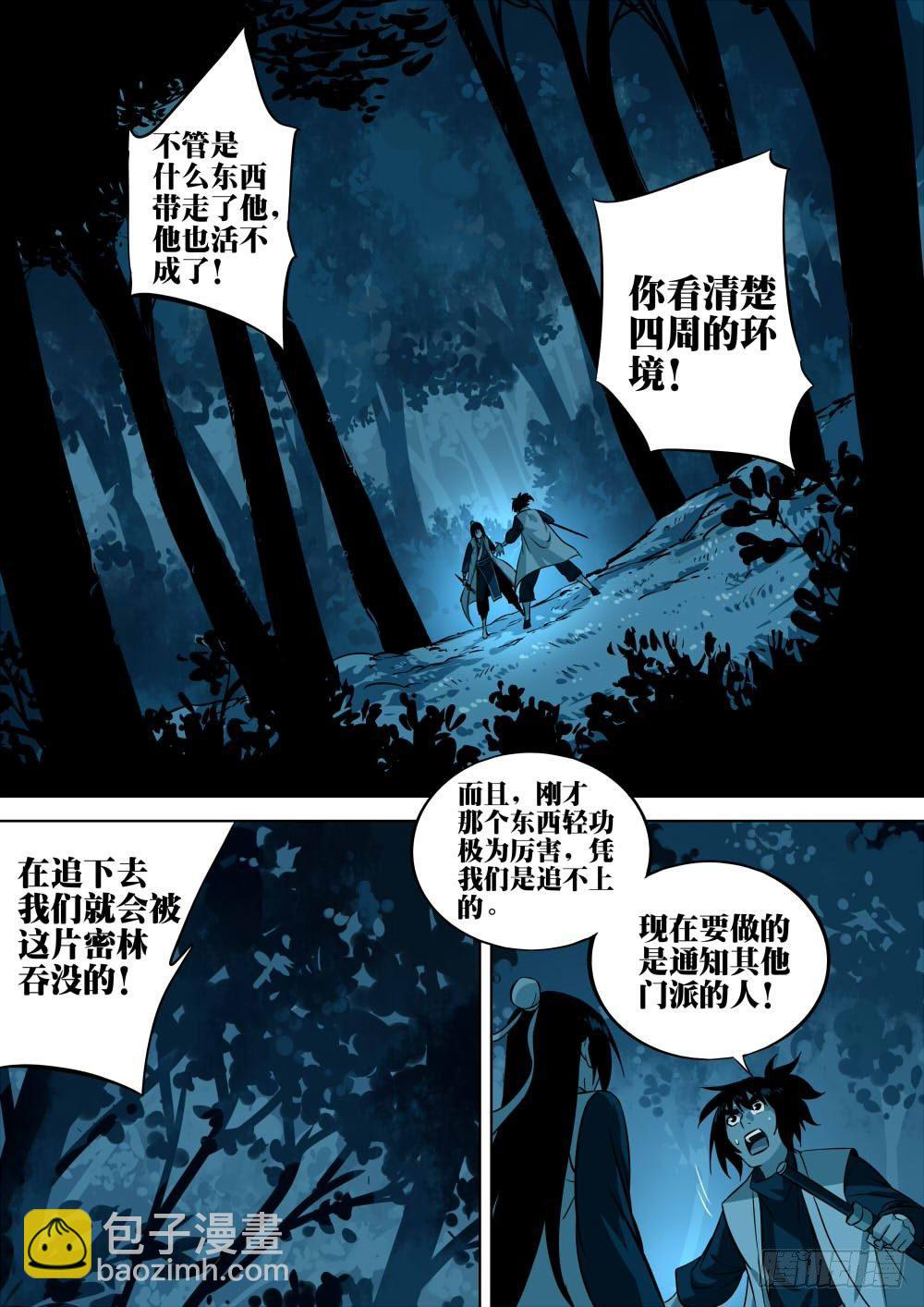 第三回-危机之森-第4话