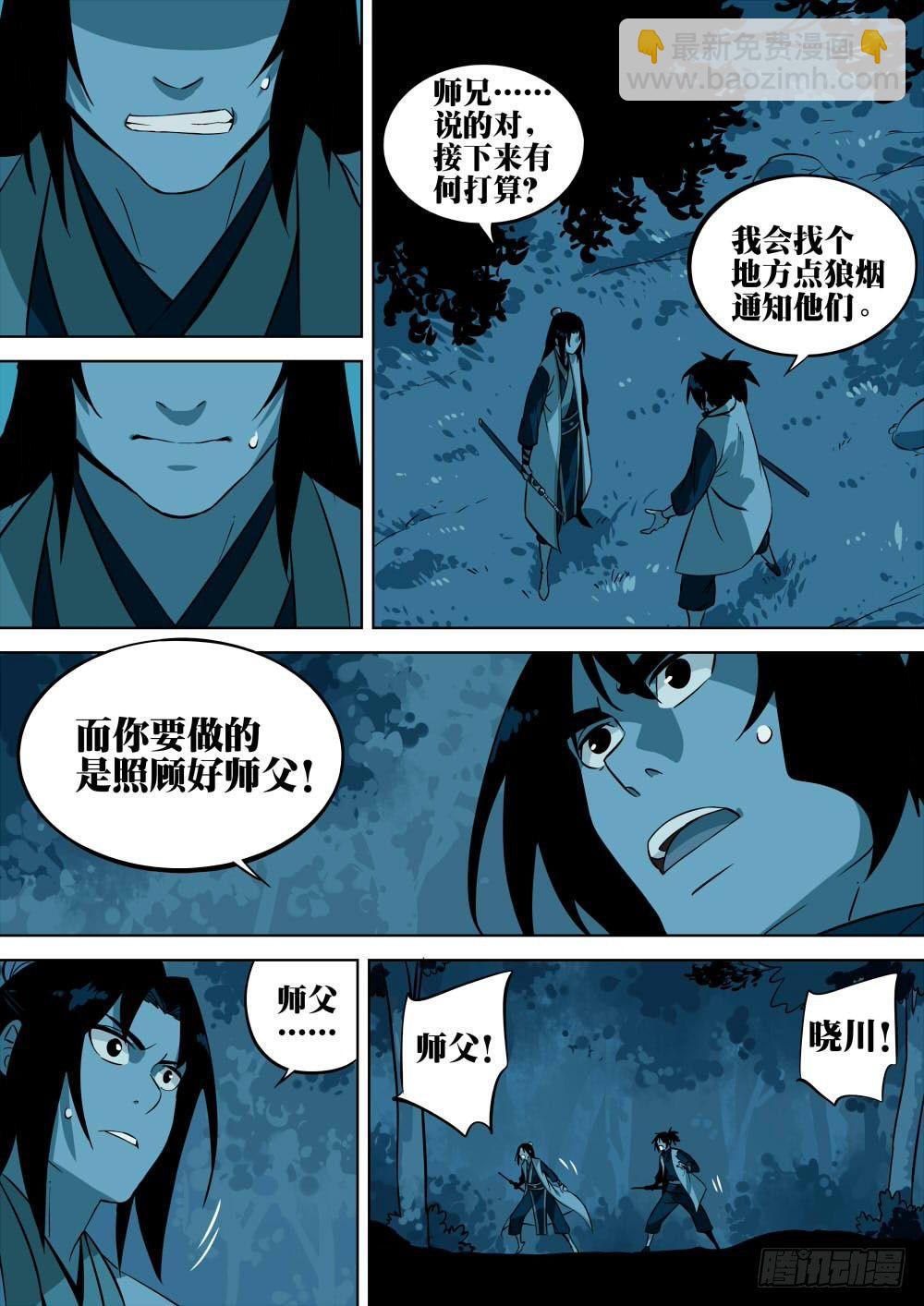 第三回-危机之森-第4话