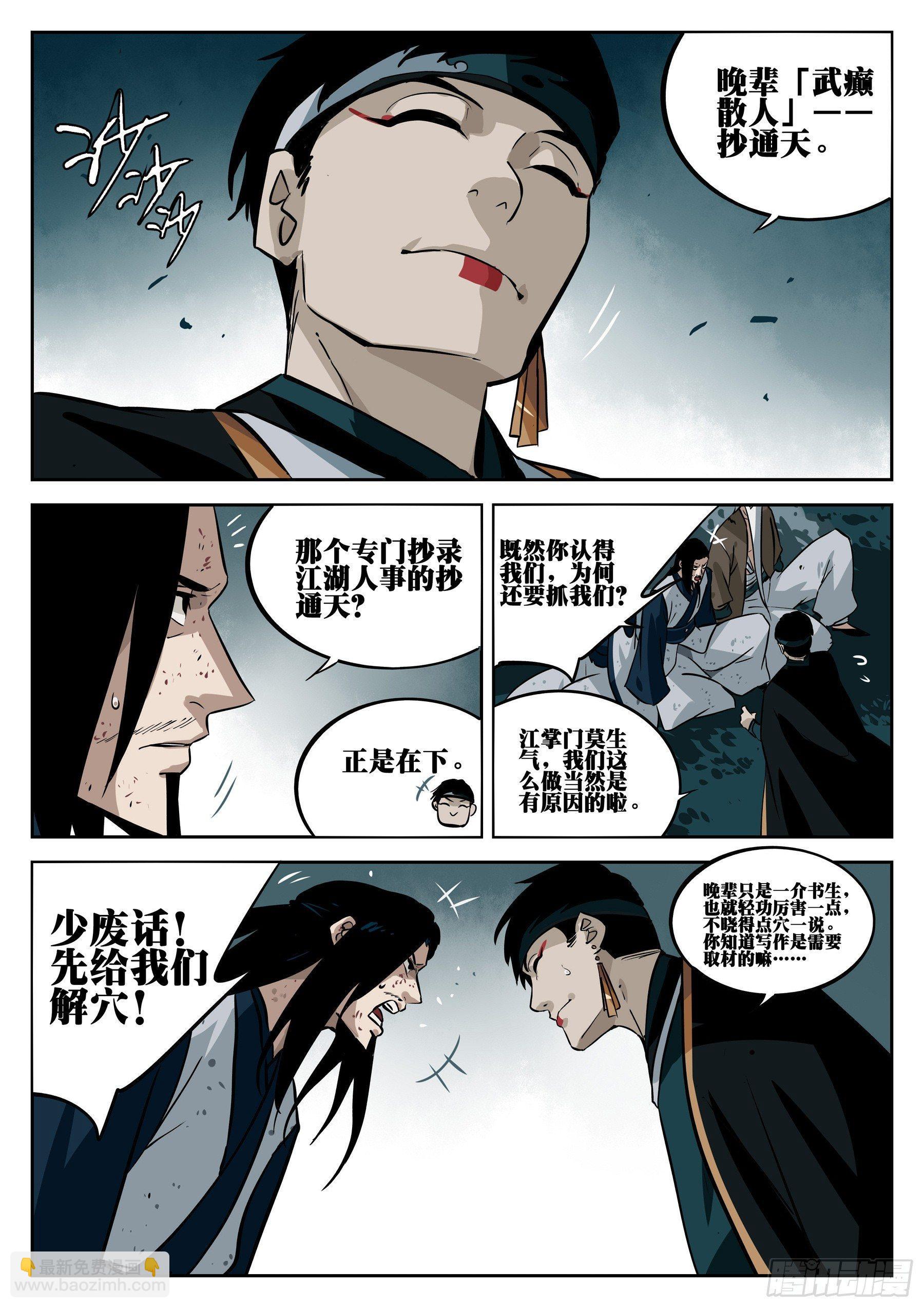 第三十回-武癫散人-第34话