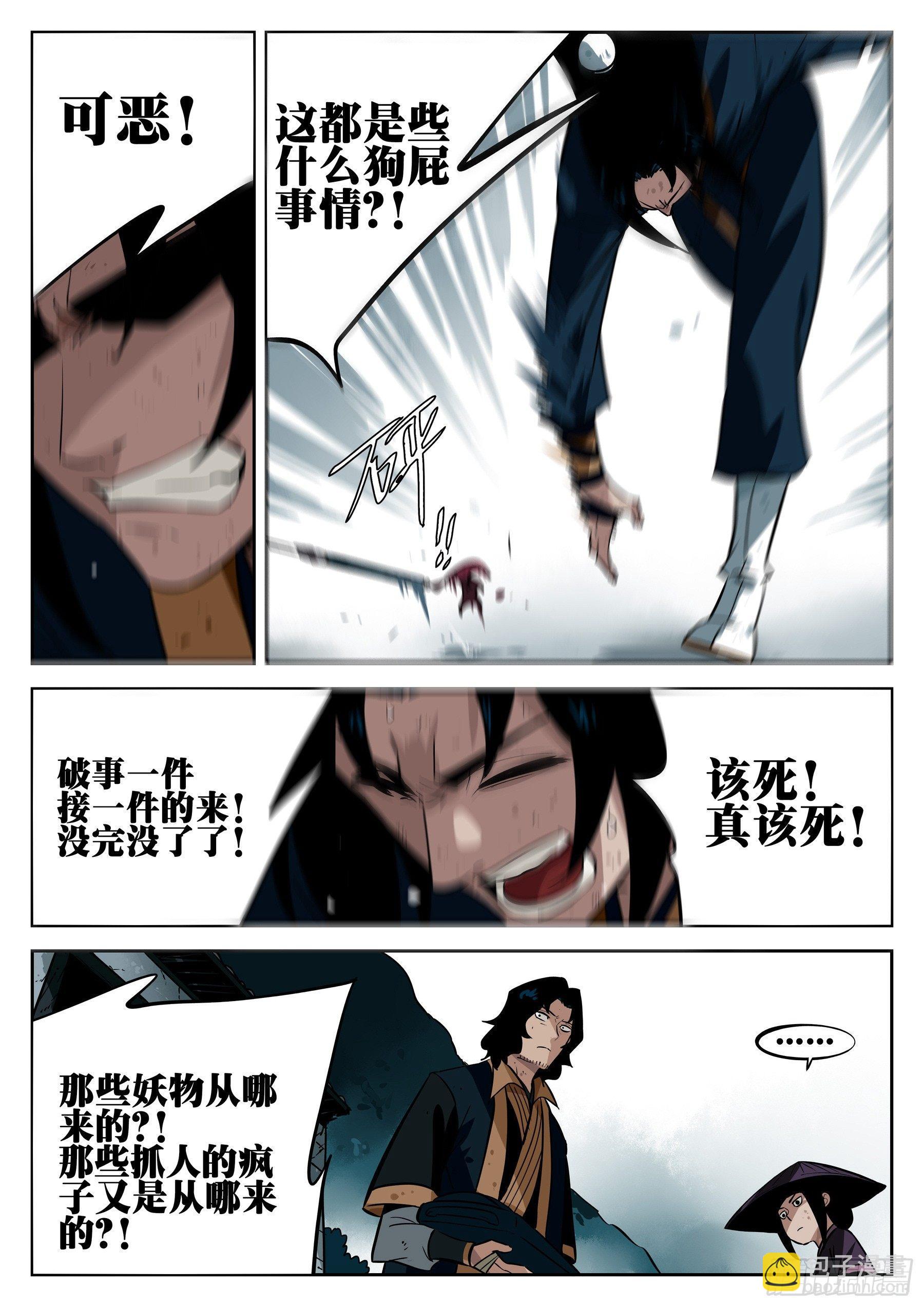 第三十回-武癫散人-第34话