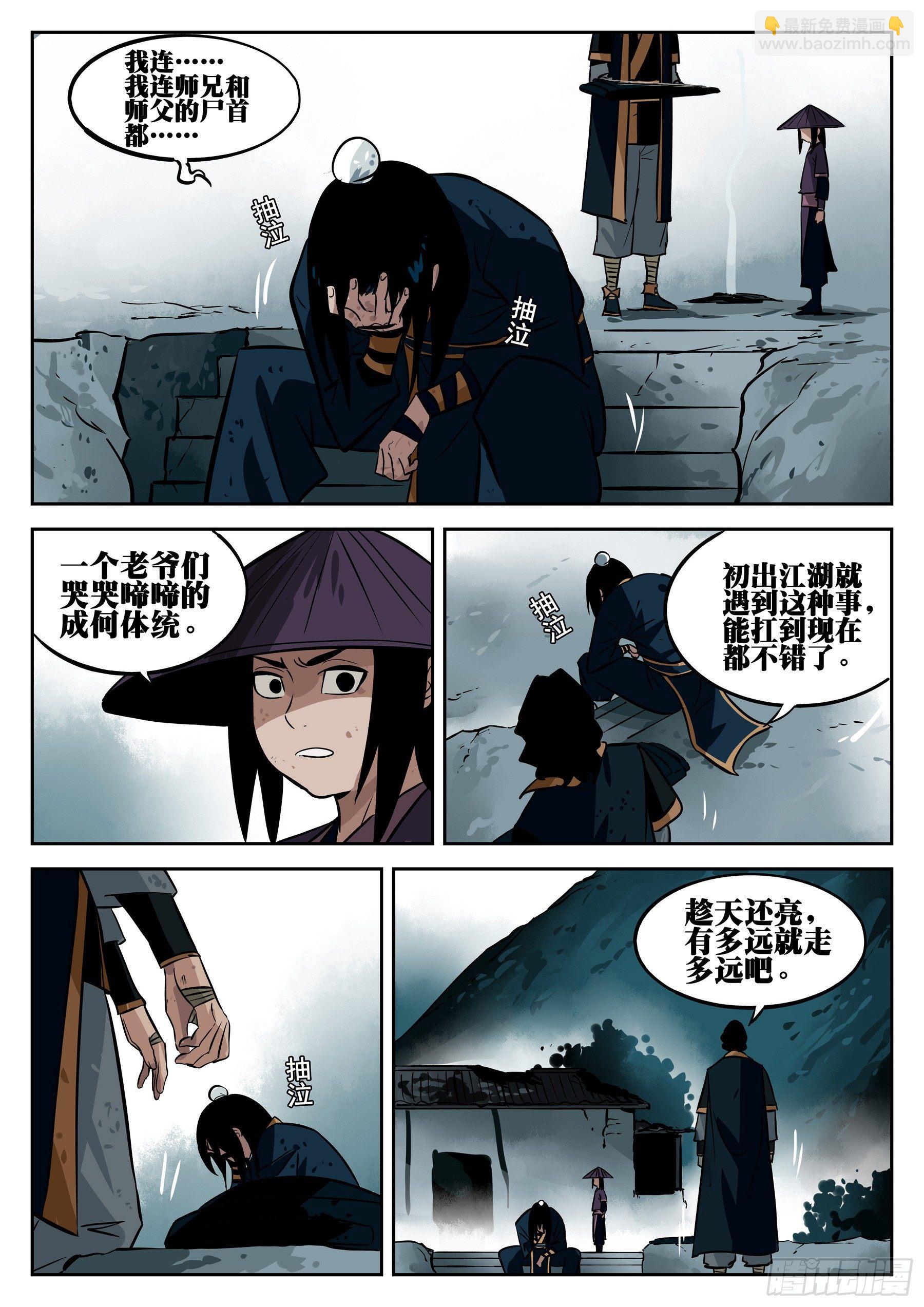 第三十回-武癫散人-第34话