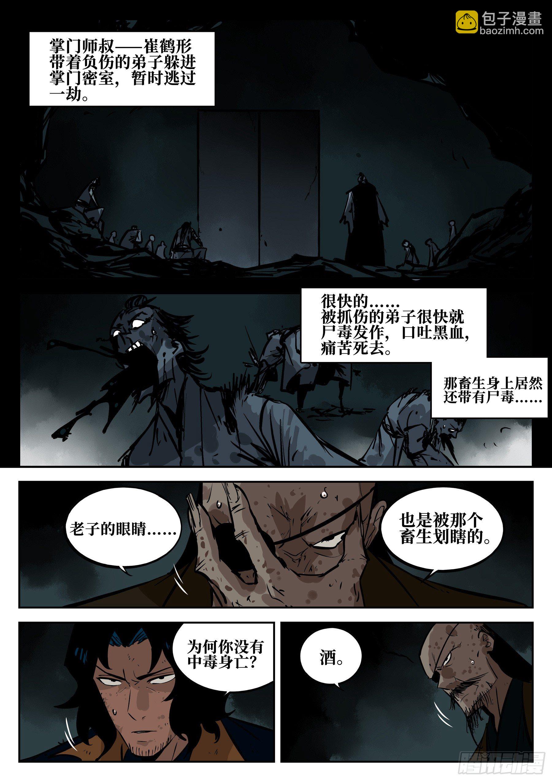 第四十回-青城遗人-第44话