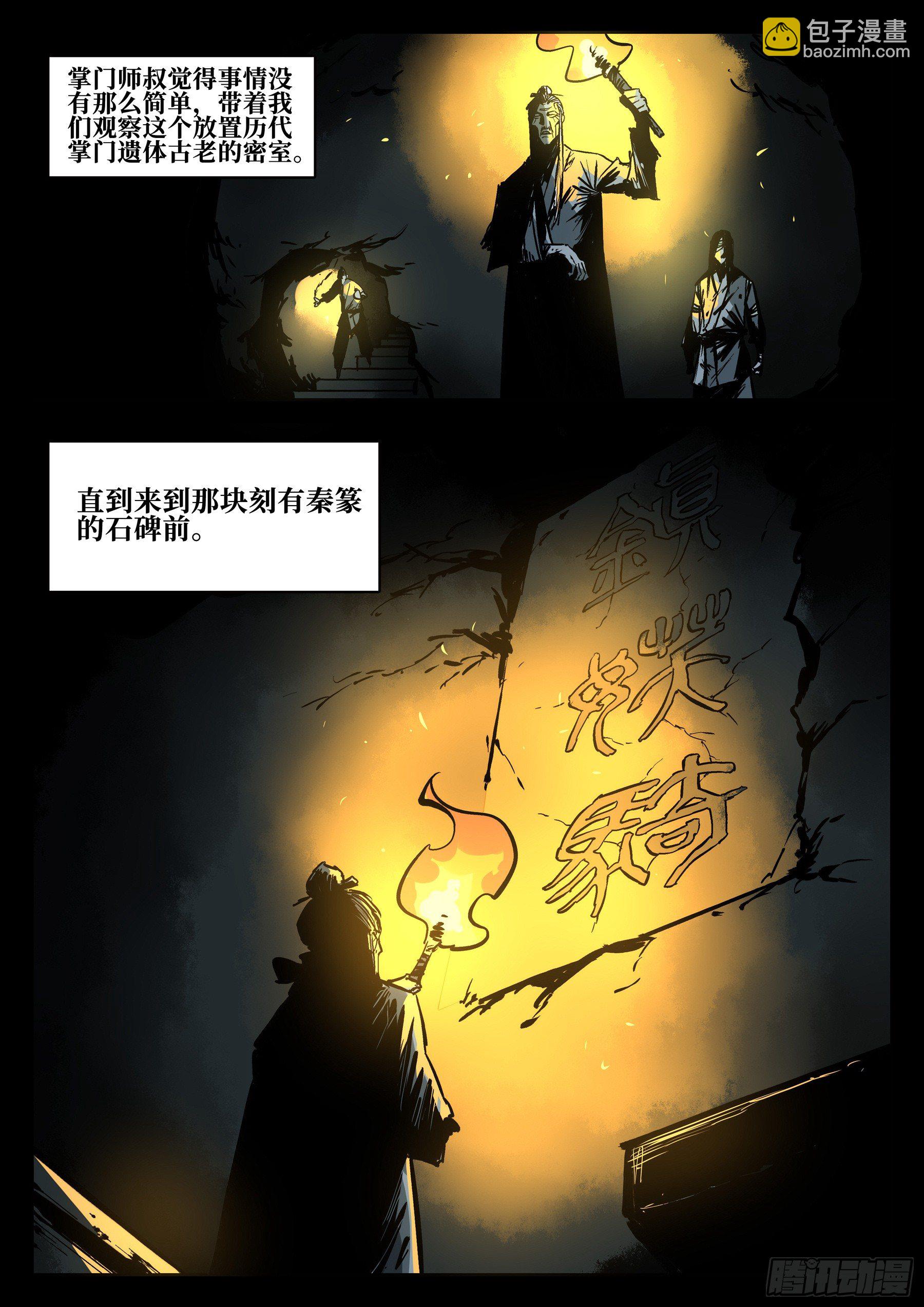 第四十回-青城遗人-第44话