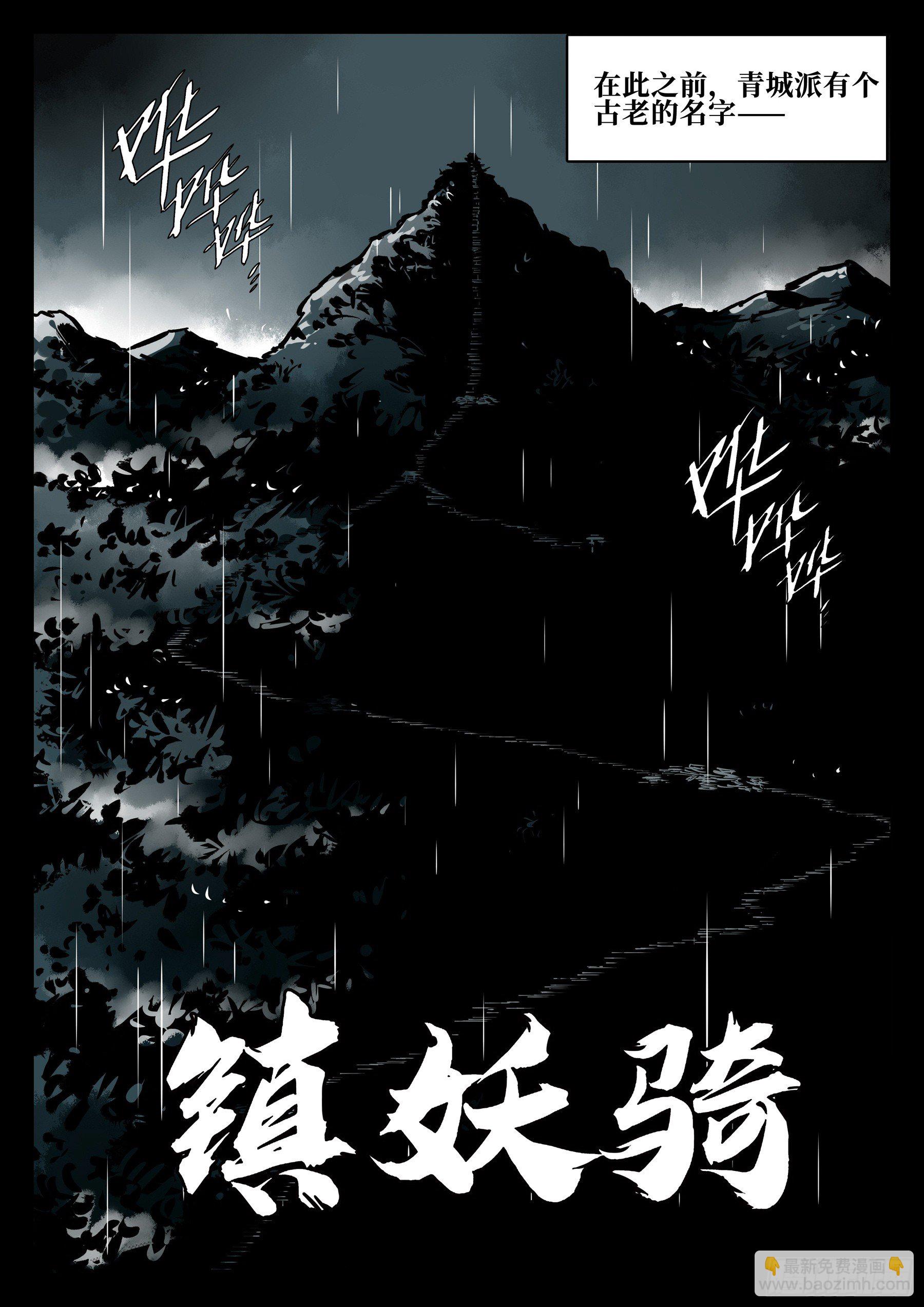 第四十回-青城遗人-第44话