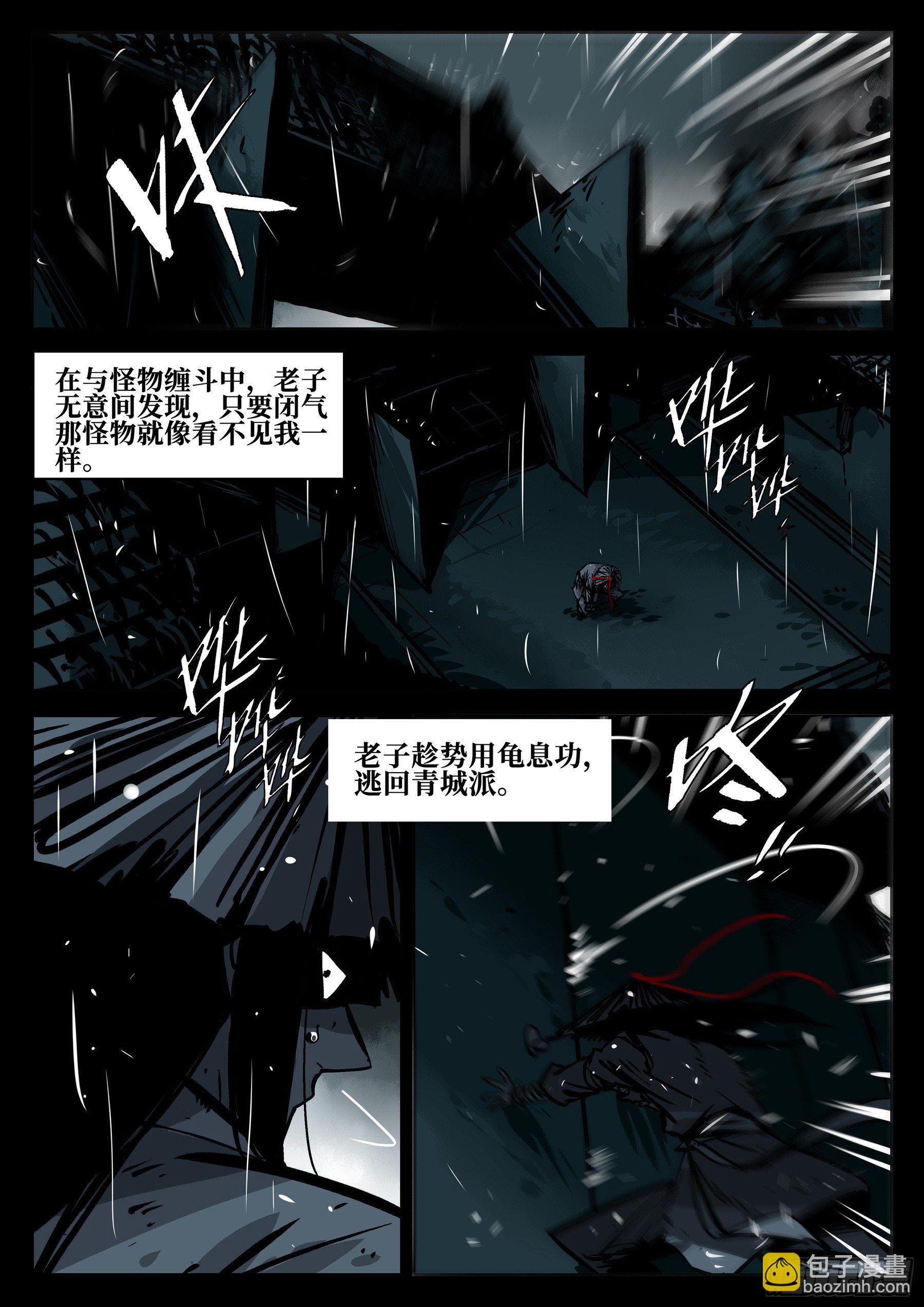 第四十回-青城遗人-第44话