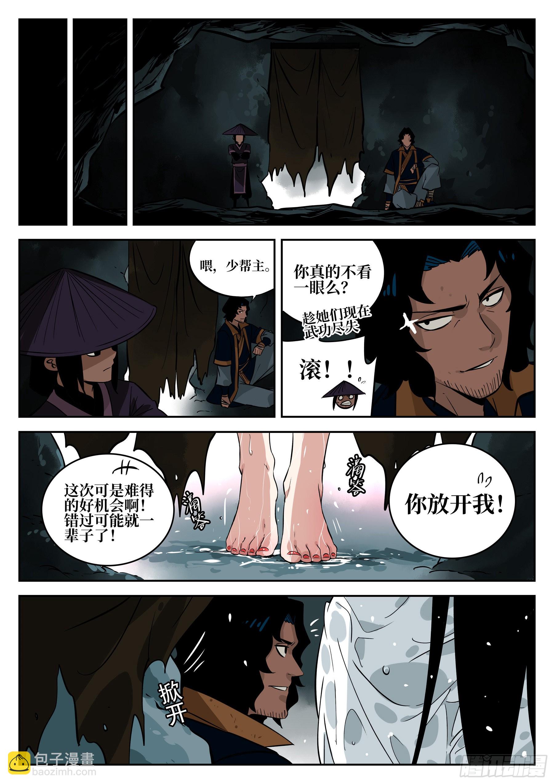 第四十四回-温泉一夜（中）-第48话