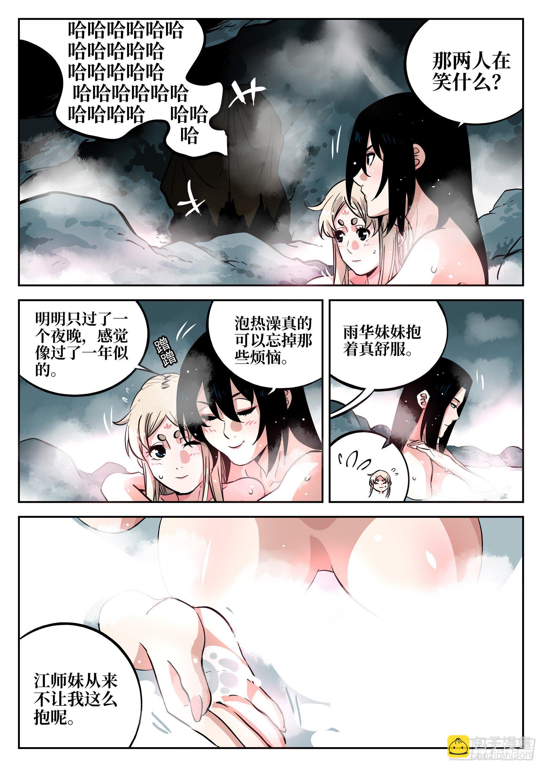 第四十四回-温泉一夜（中）-第48话
