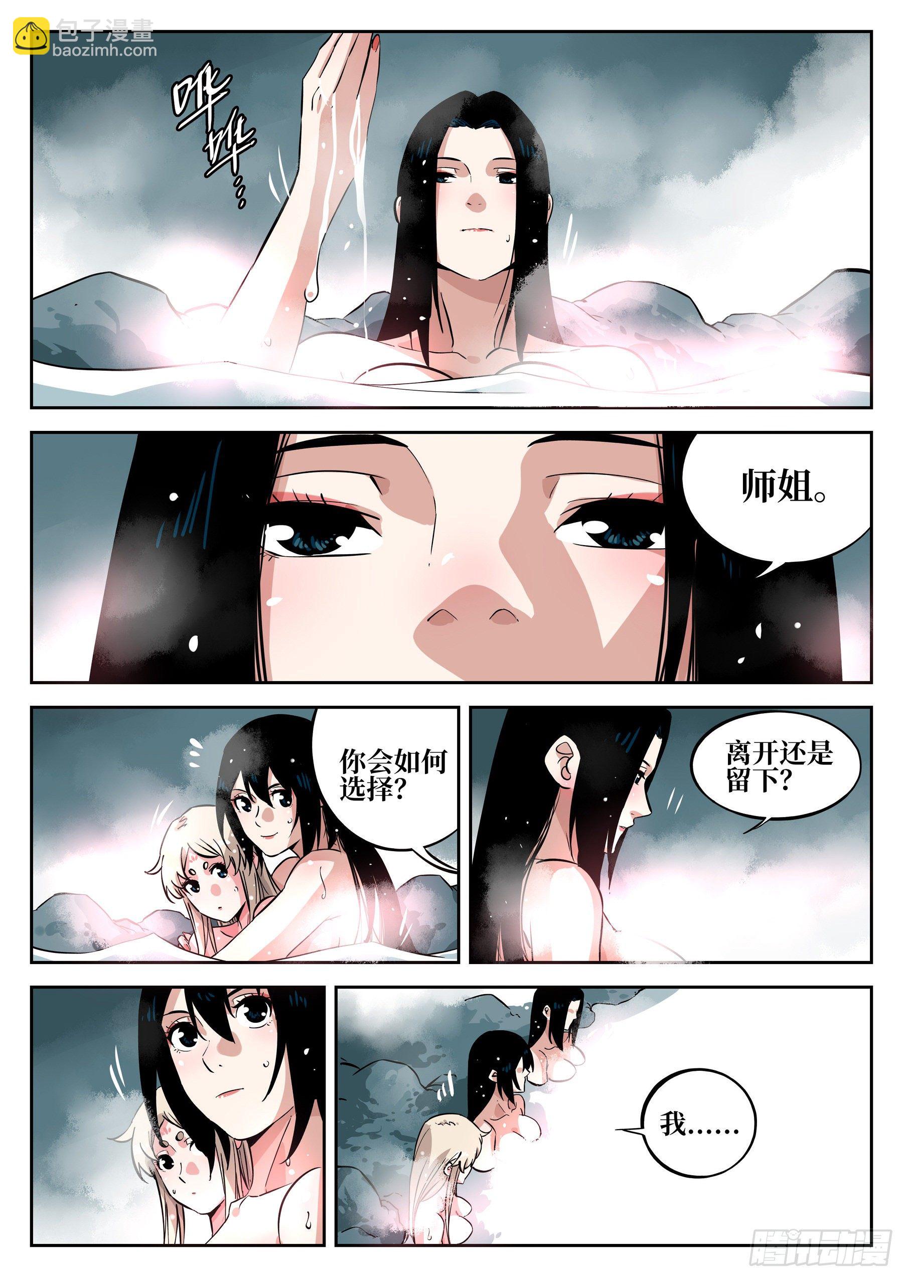 第四十四回-温泉一夜（中）-第48话