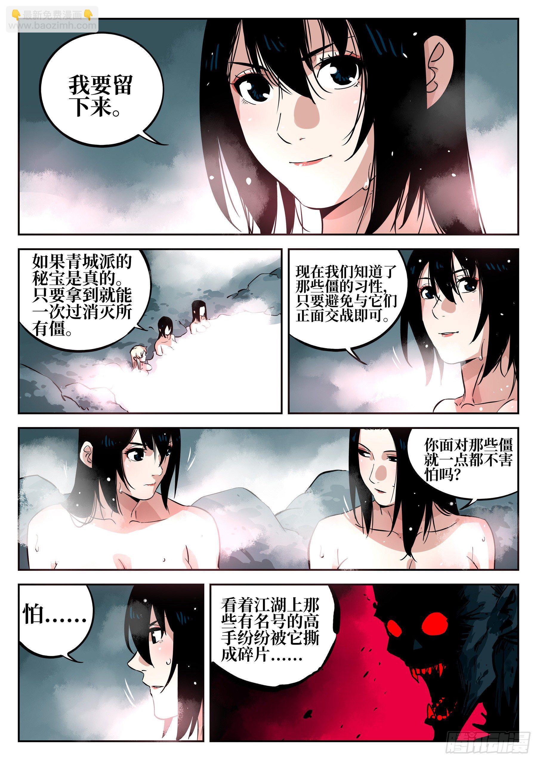 第四十四回-温泉一夜（中）-第48话