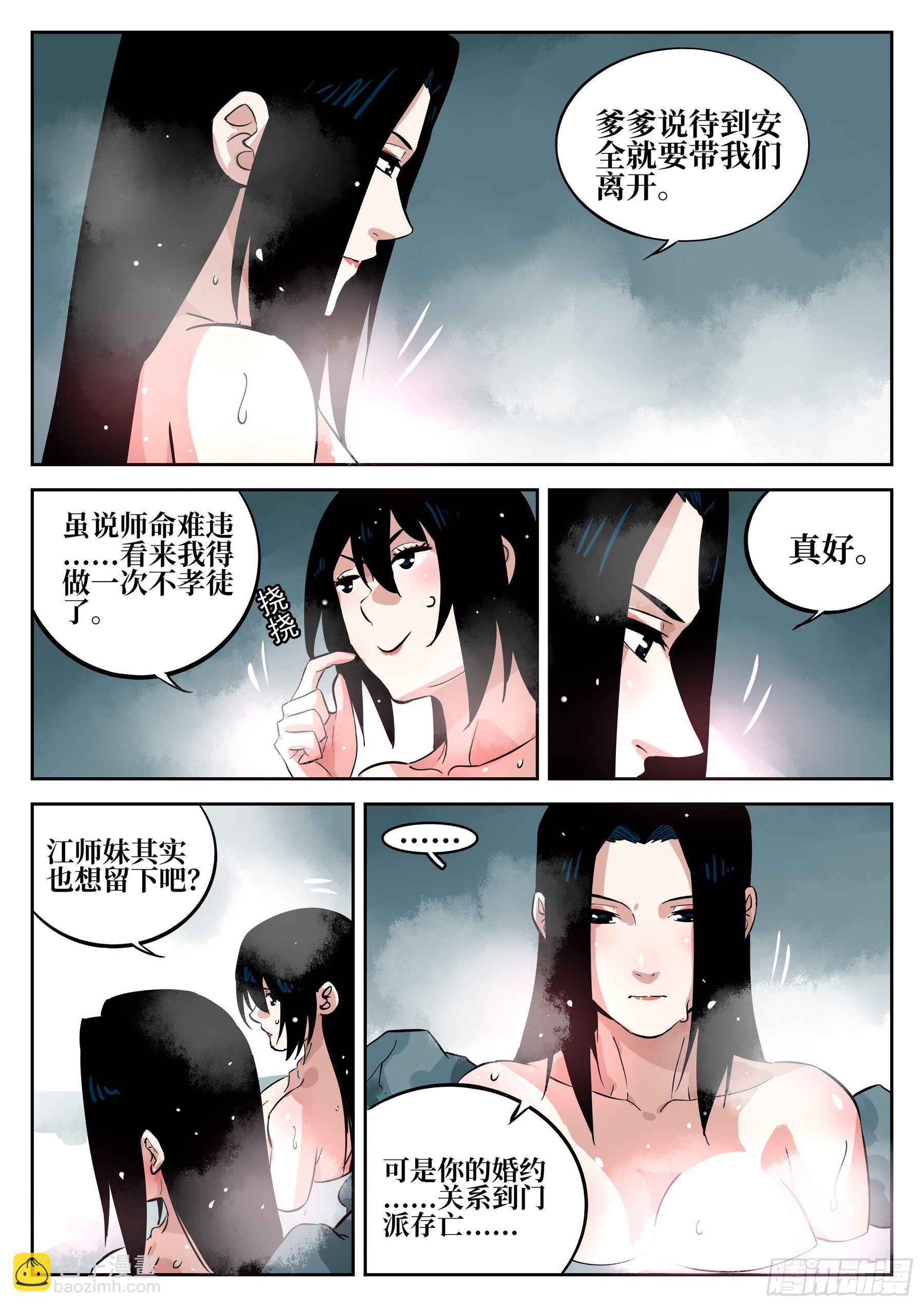 第四十四回-温泉一夜（中）-第48话