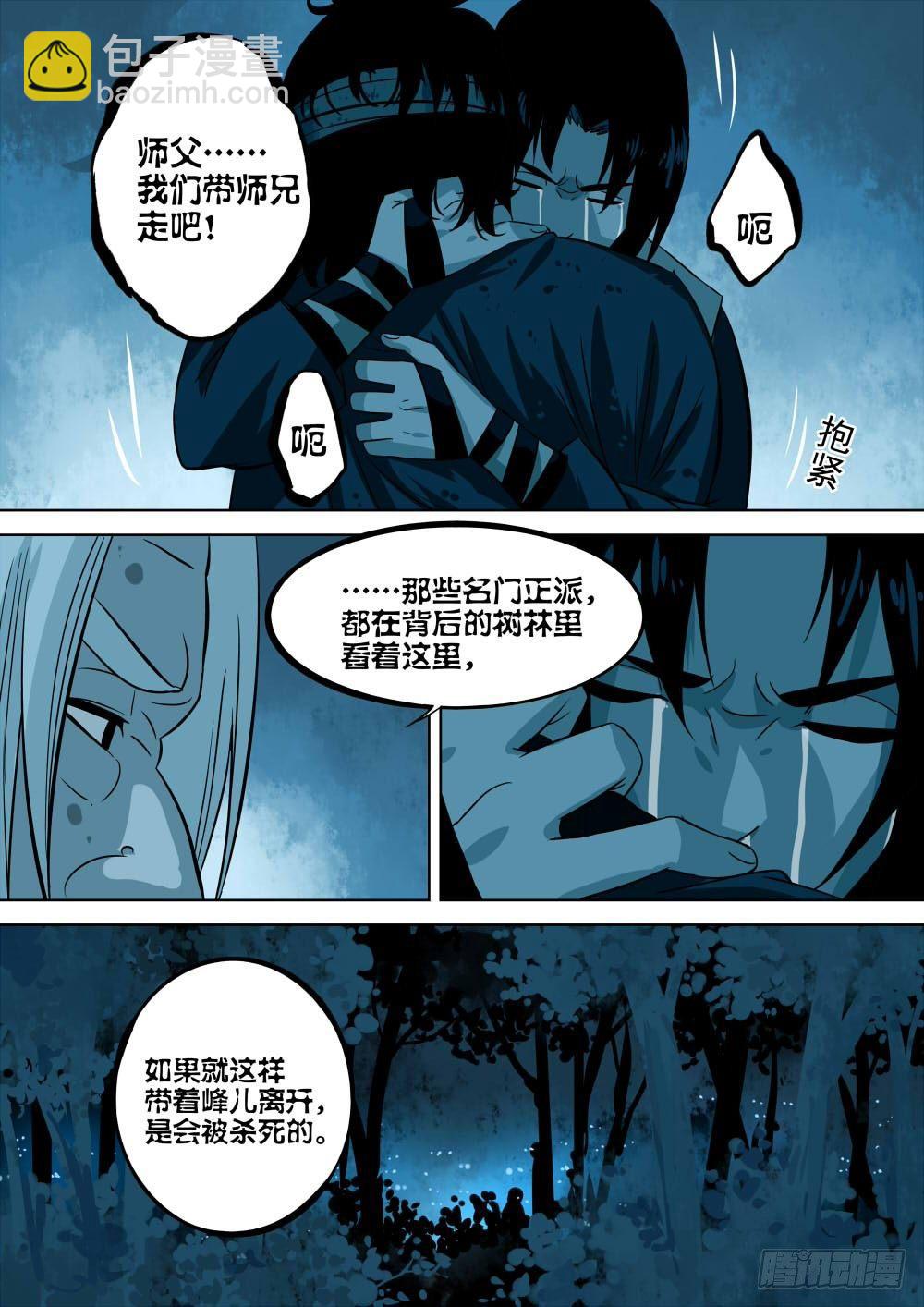 第五回-邪物降临-第6话