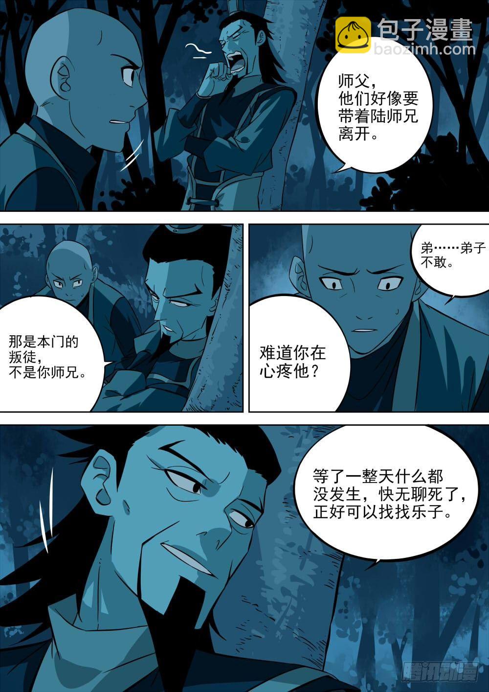 第五回-邪物降临-第6话