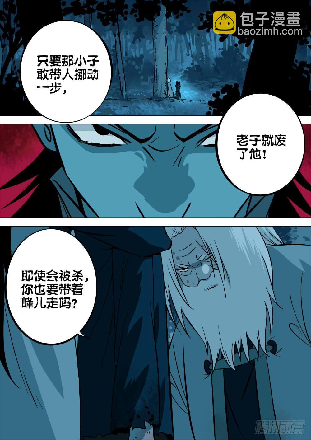 第五回-邪物降临-第6话
