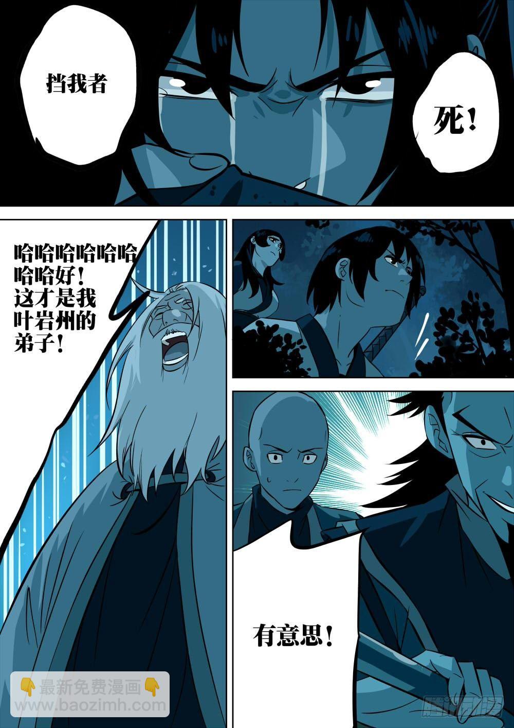 第五回-邪物降临-第6话