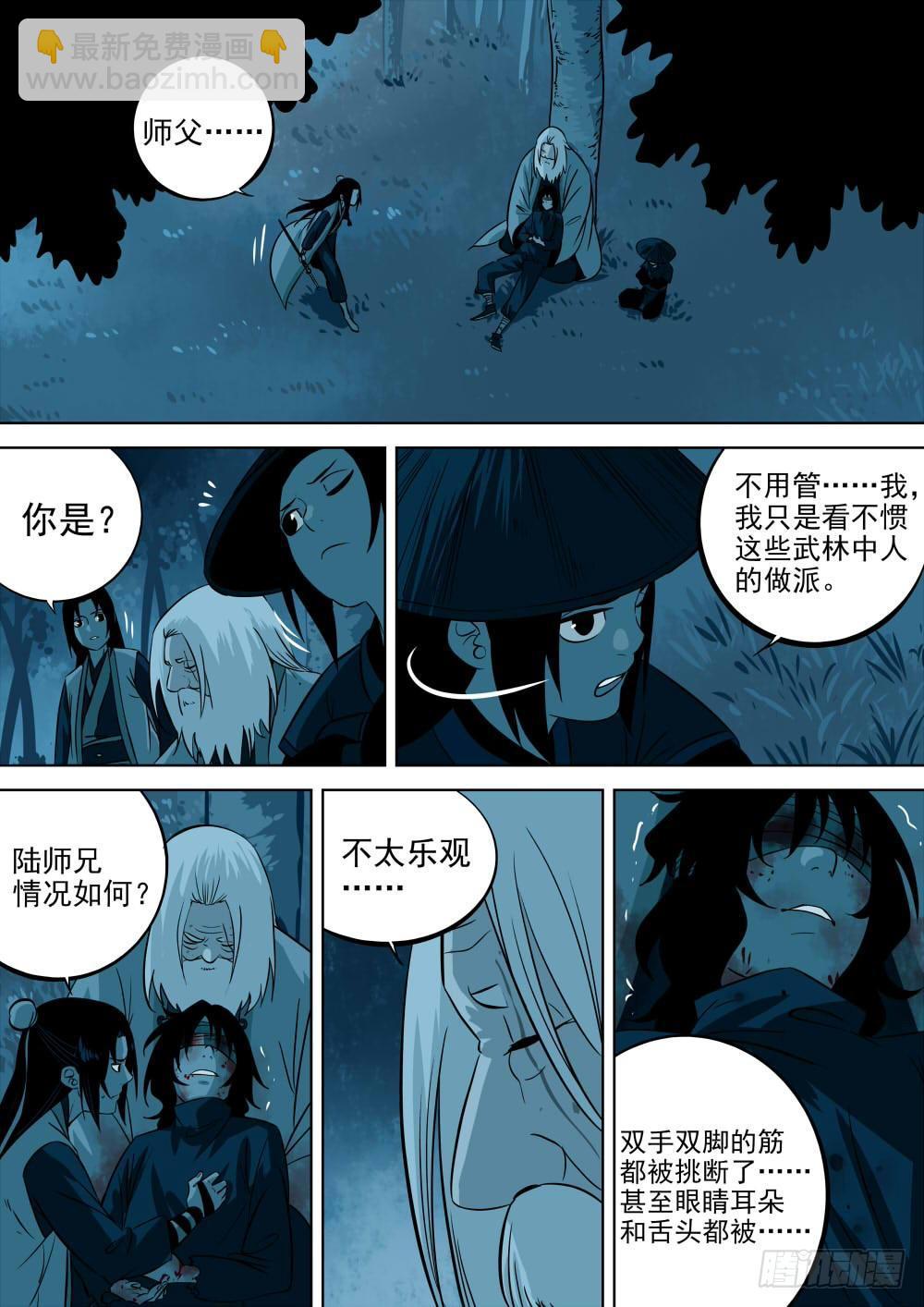第五回-邪物降临-第6话