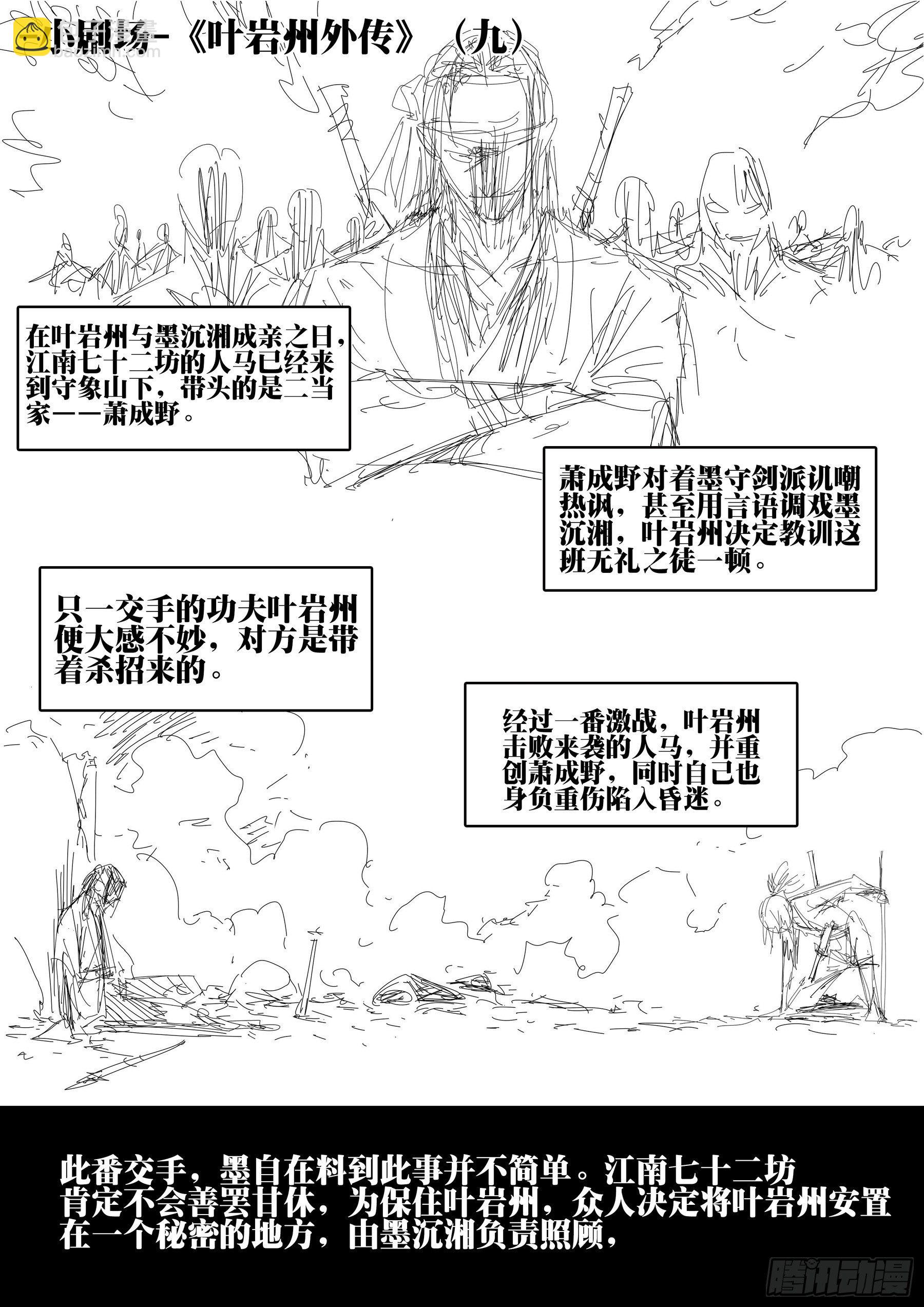 第四十八回-暗藏杀机-第52话
