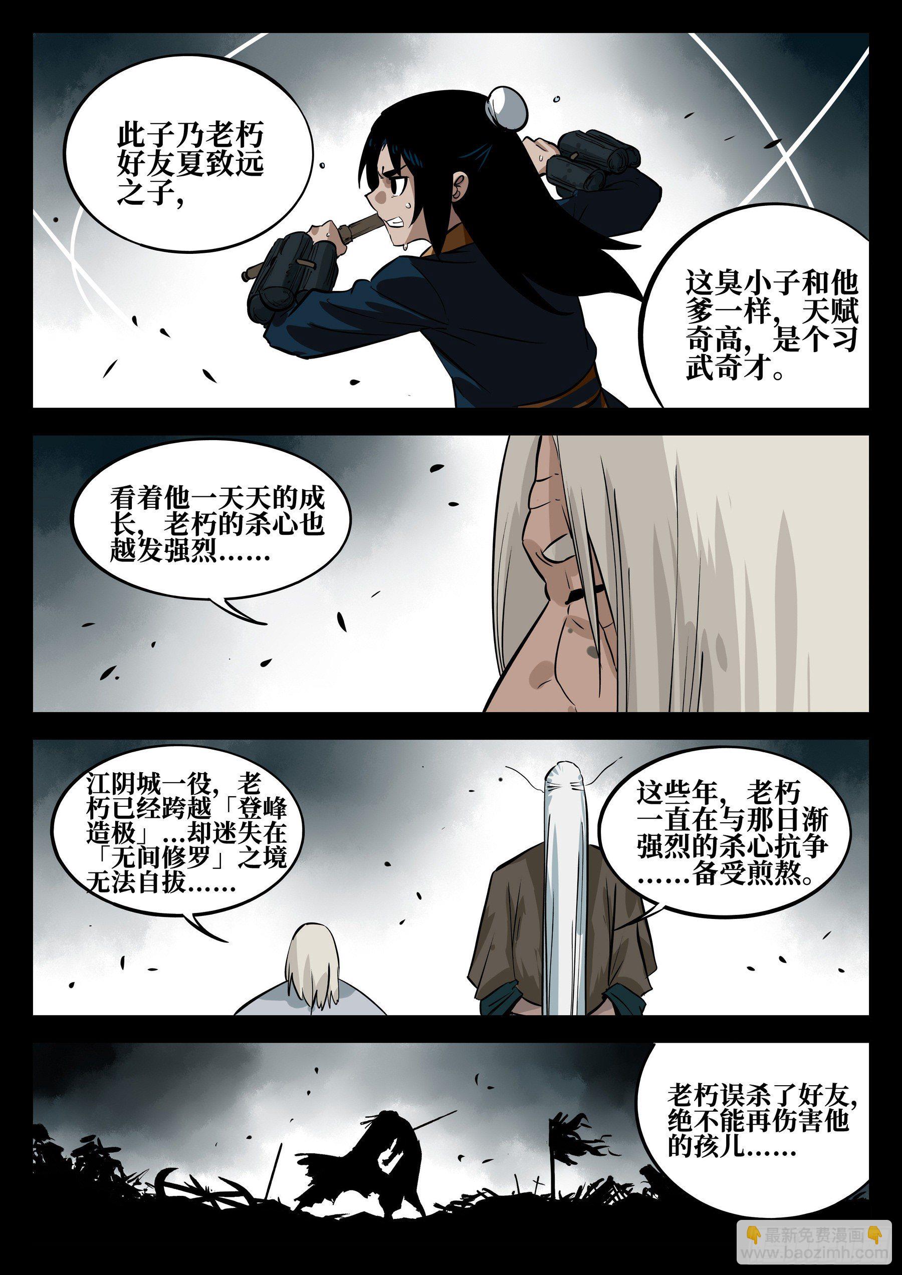 第五十回-隐藏之力-第54话