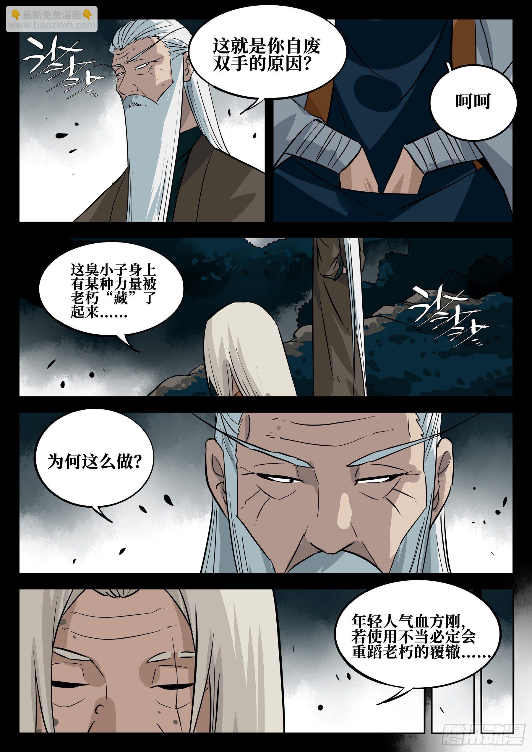 第五十回-隐藏之力-第54话