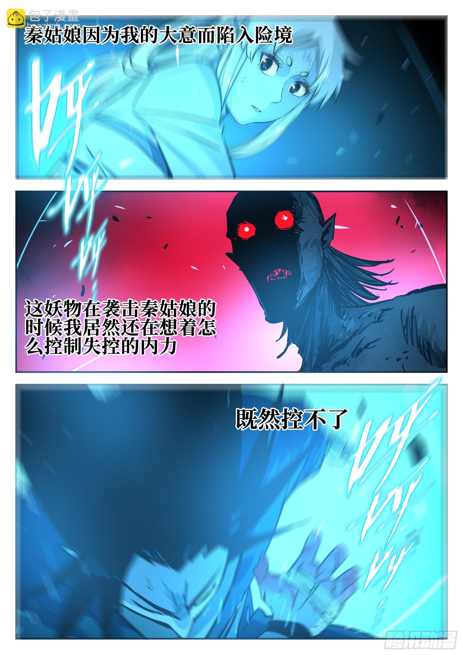 第五十四回-殒身不恤-第58话