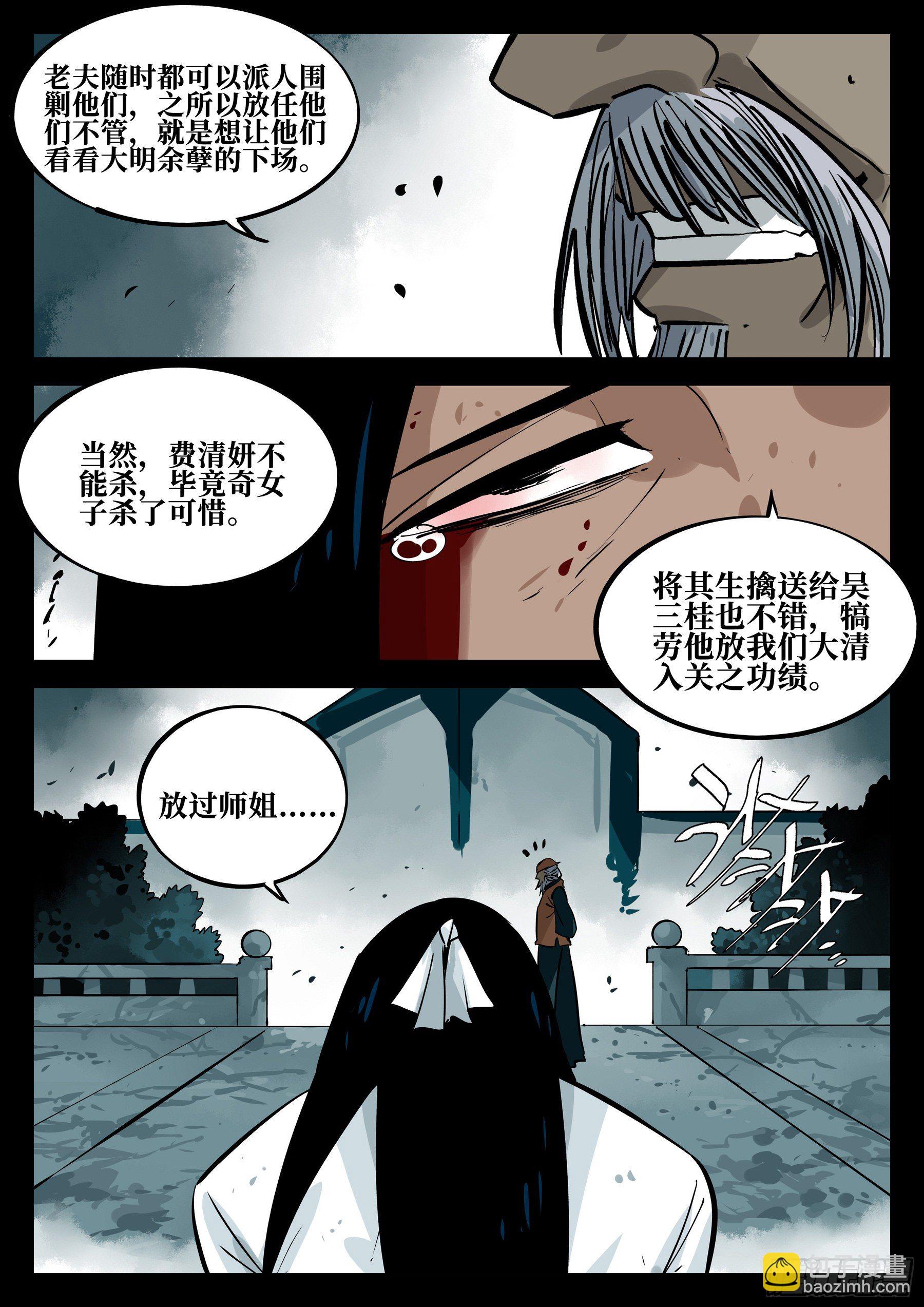 第五十八回-大恶之人（下）-第62话
