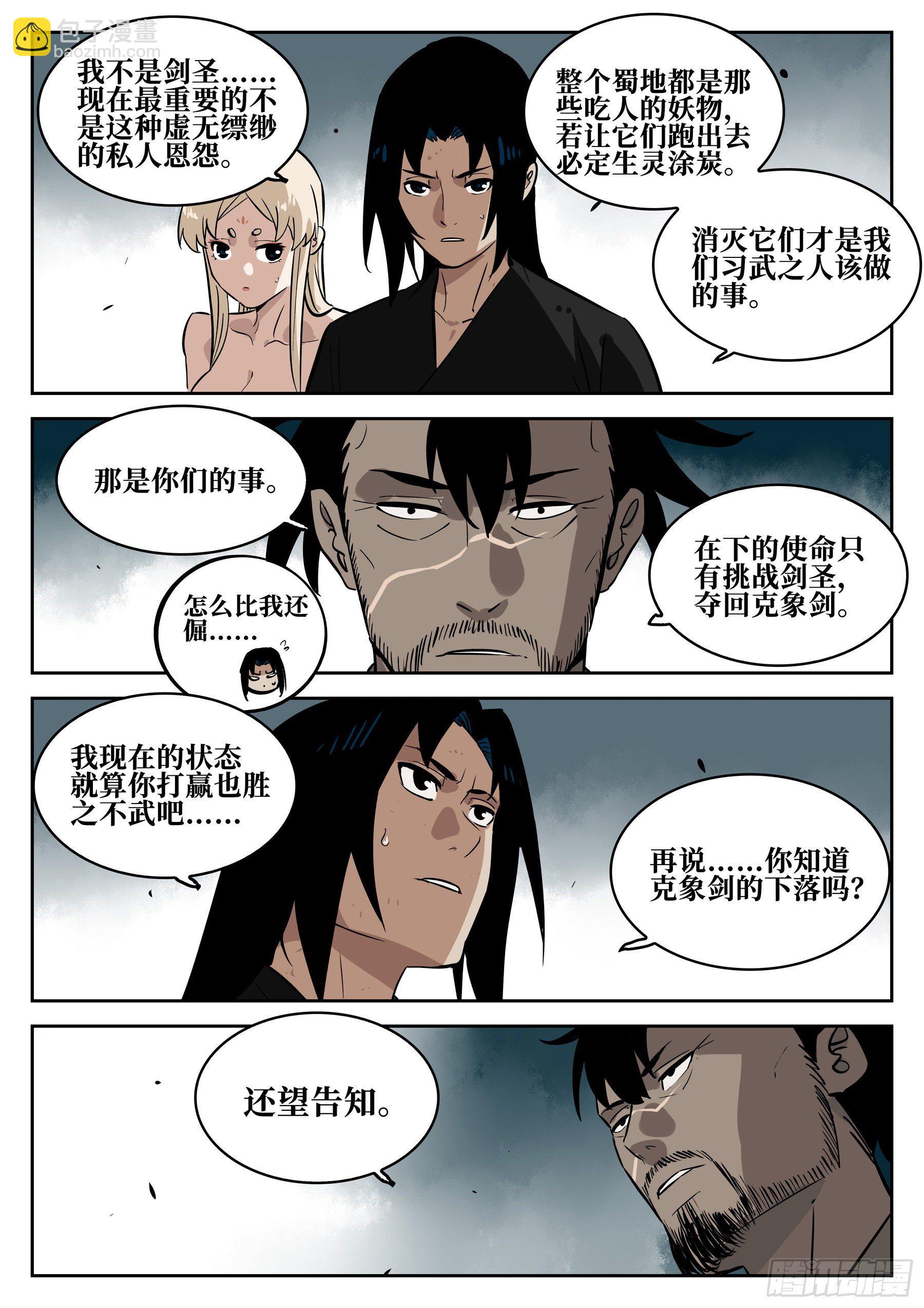 第六十回-固执之人-第64话