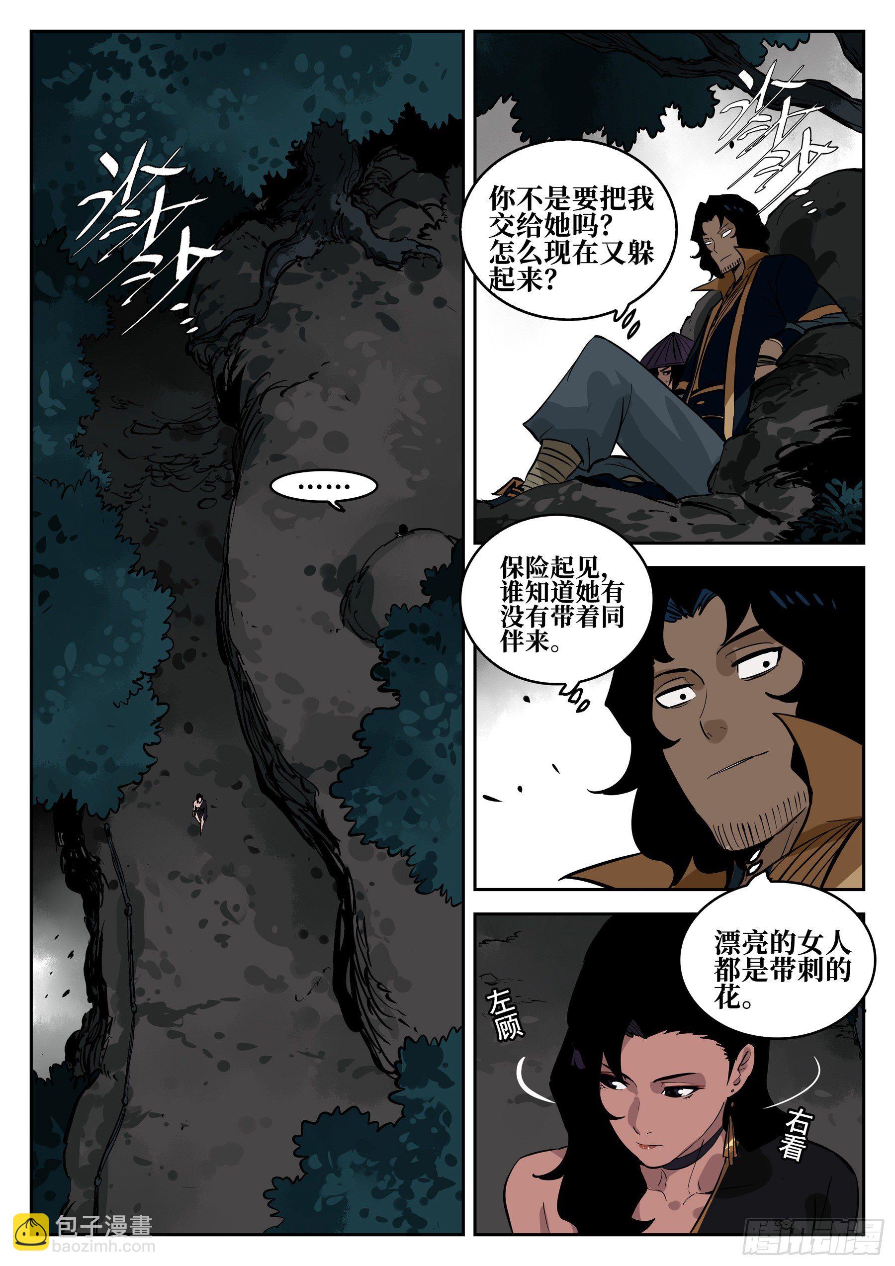 第六十二回-暧昧之情-第66话