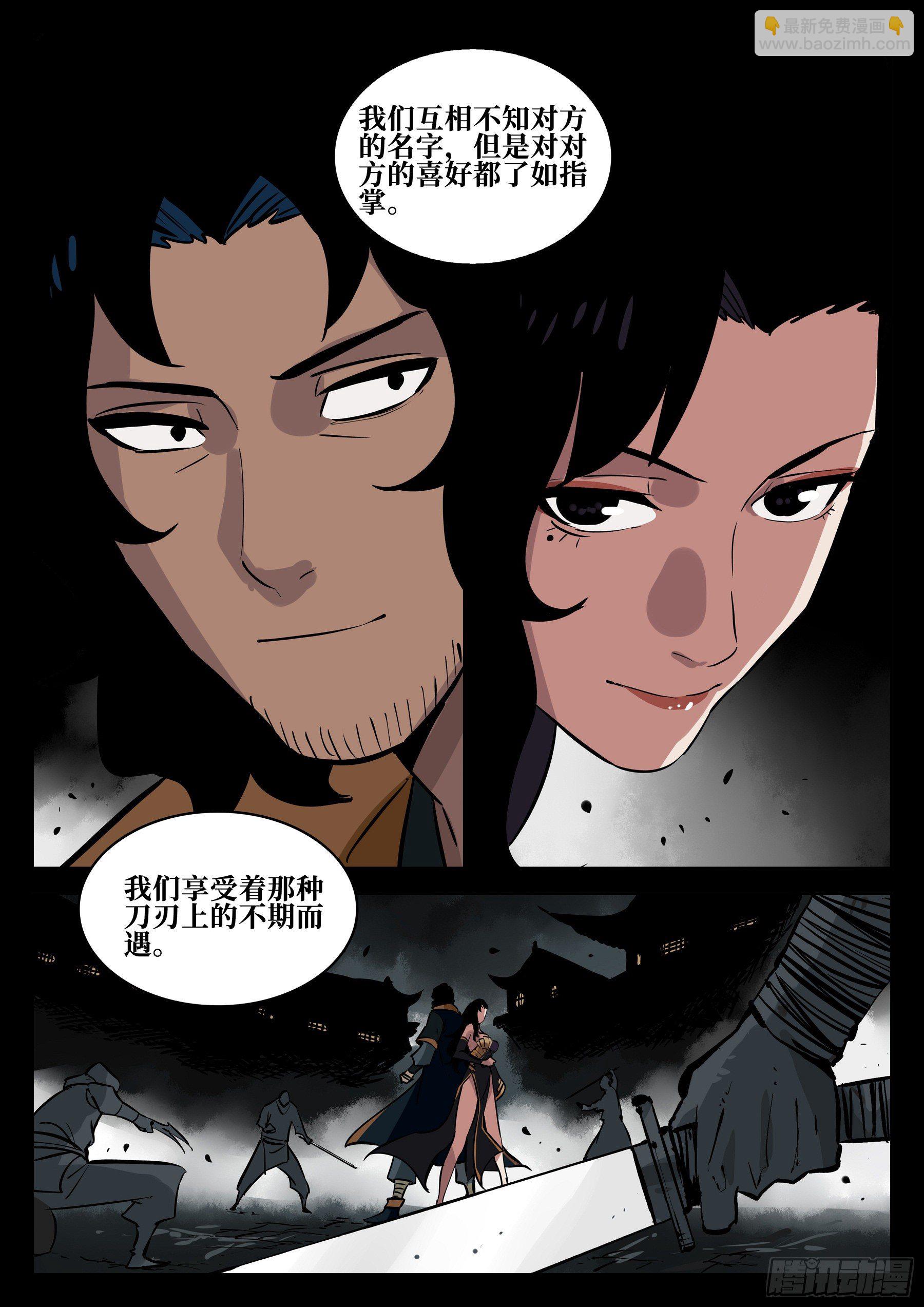第六十二回-暧昧之情-第66话