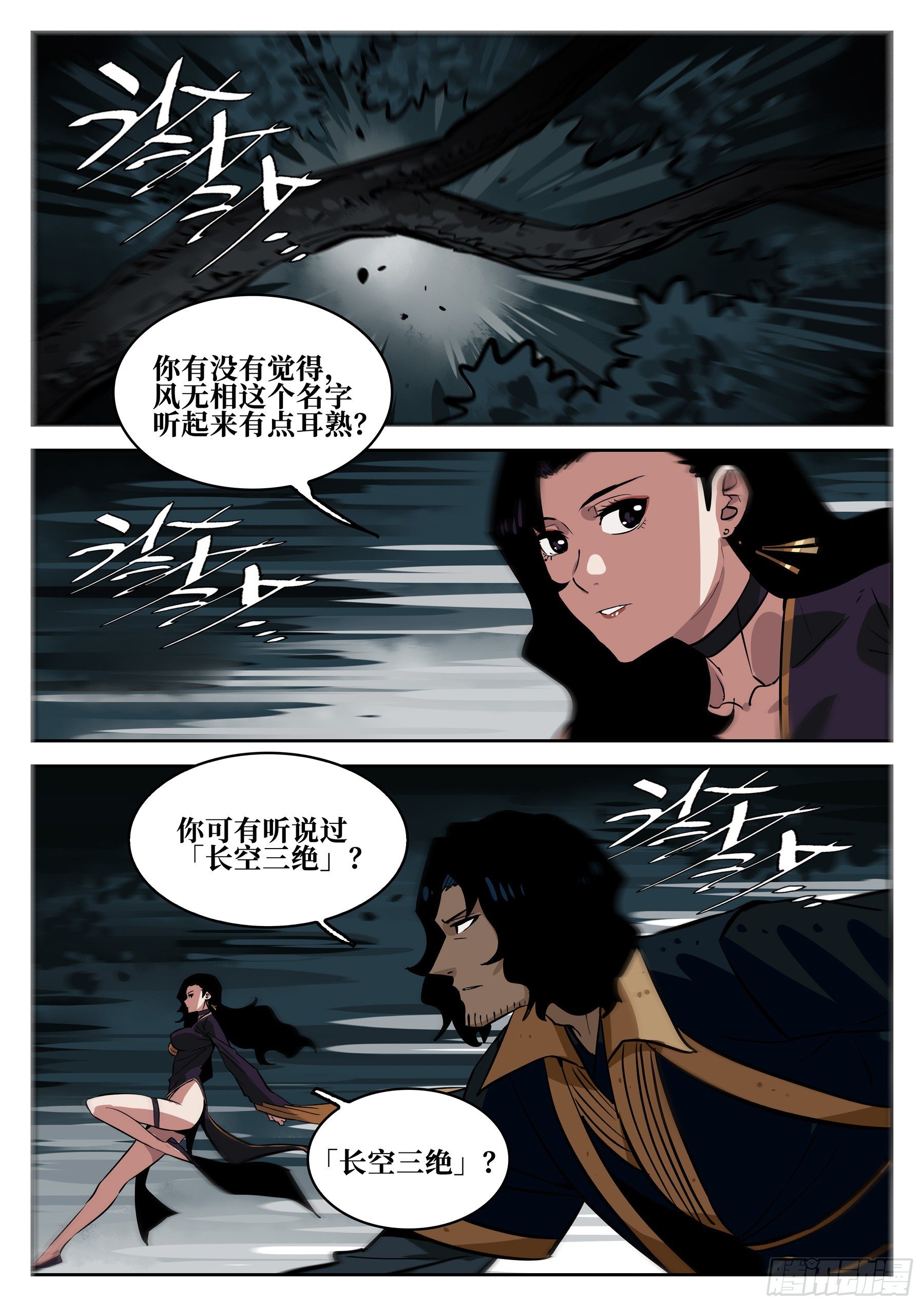 第六十四回-无相无作（二）-第68话