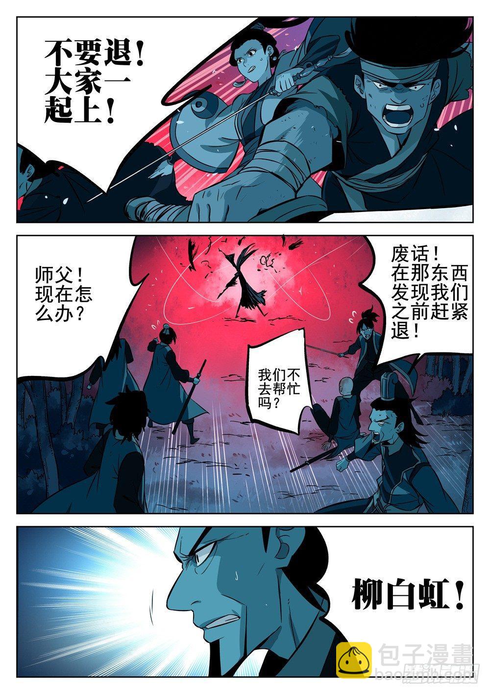 第七回-觉悟之人-第8话