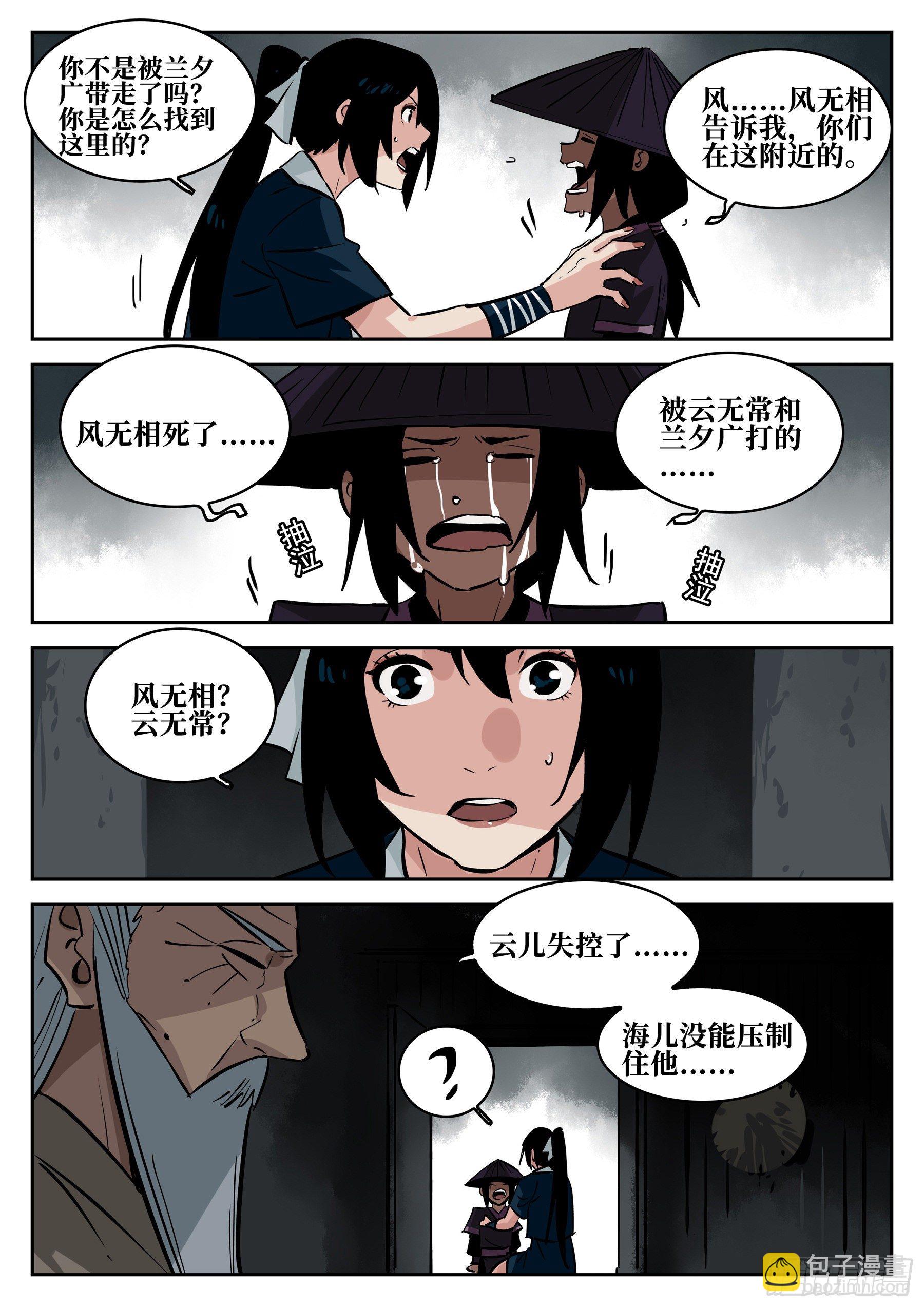 第六十七回-无相无作（五）-第72话