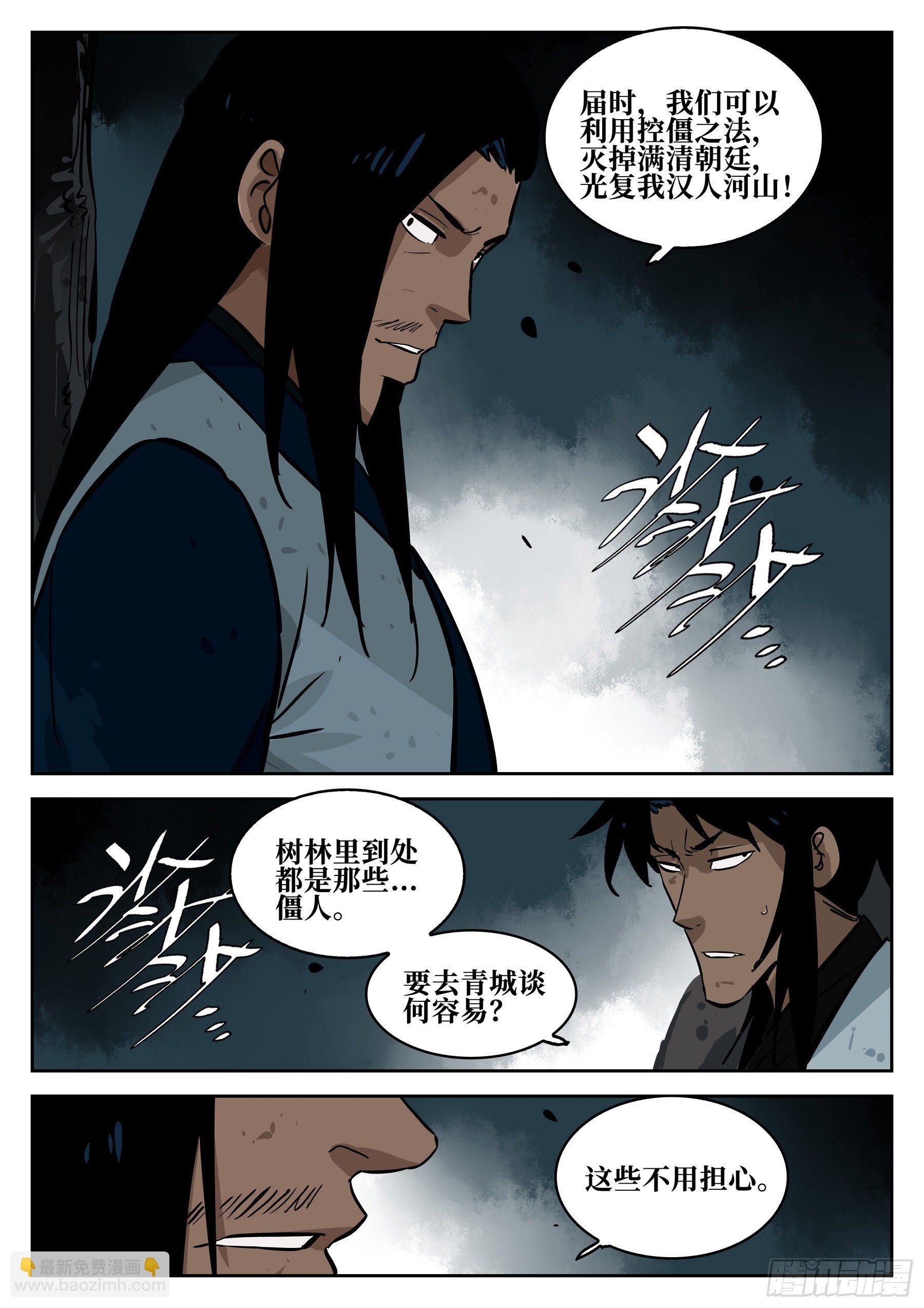 第六十九回-白夜凶林（一）-第76话