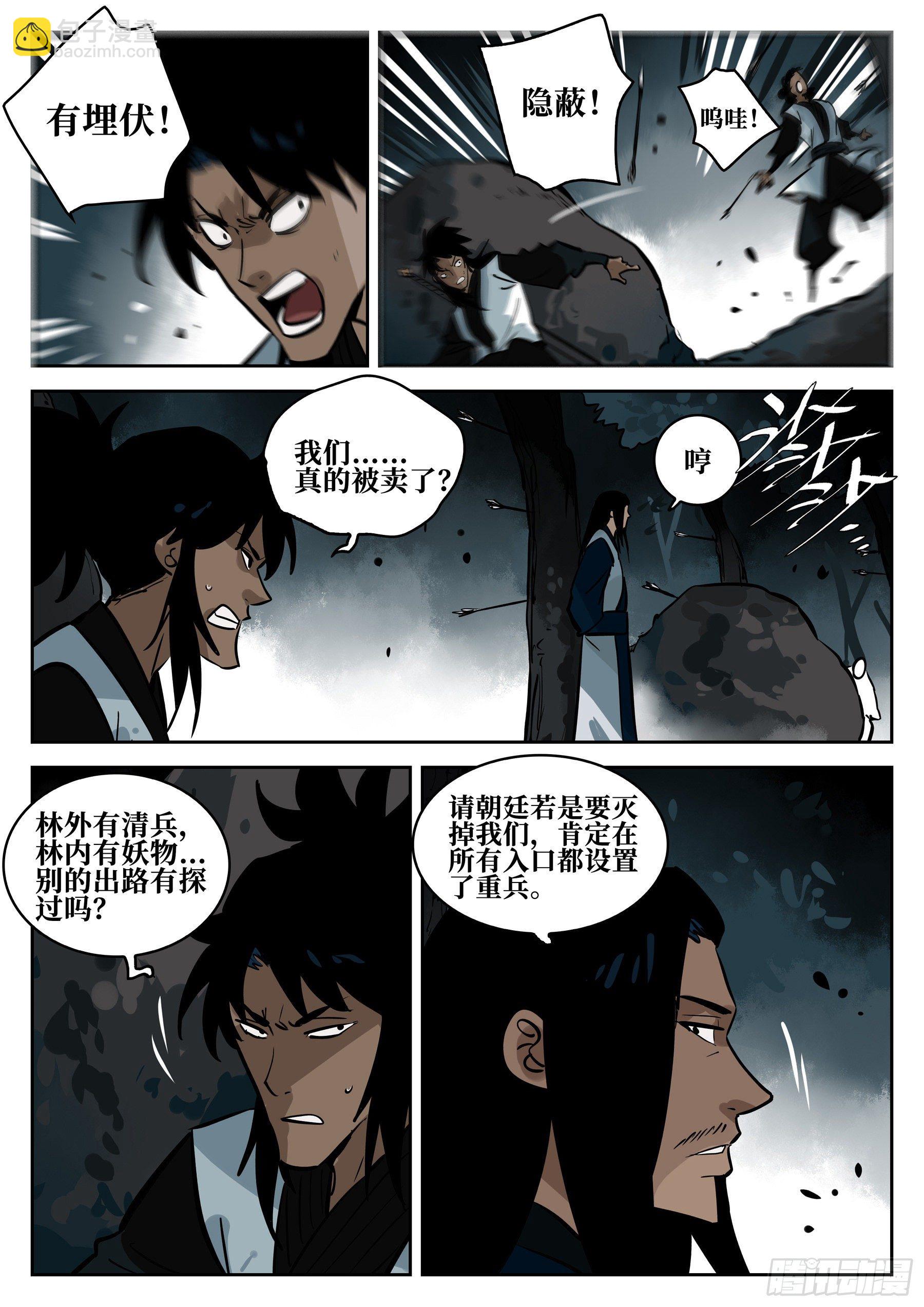 第六十九回-白夜凶林（一）-第76话
