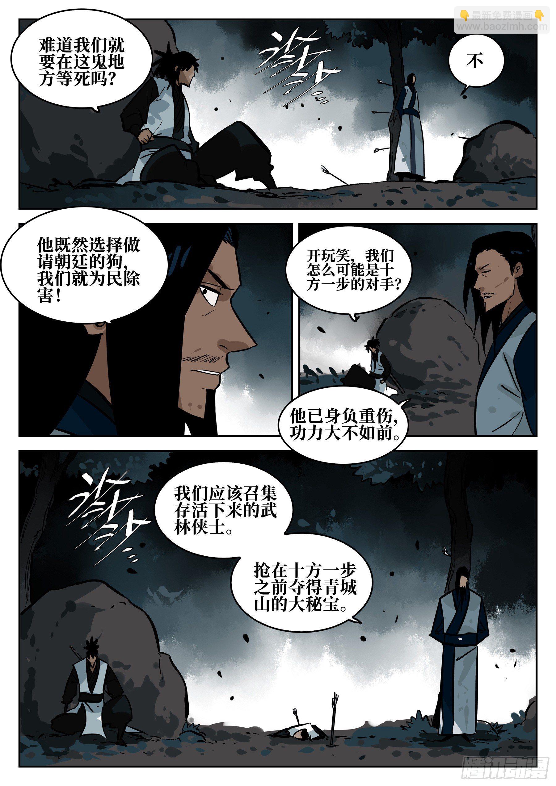 第六十九回-白夜凶林（一）-第76话