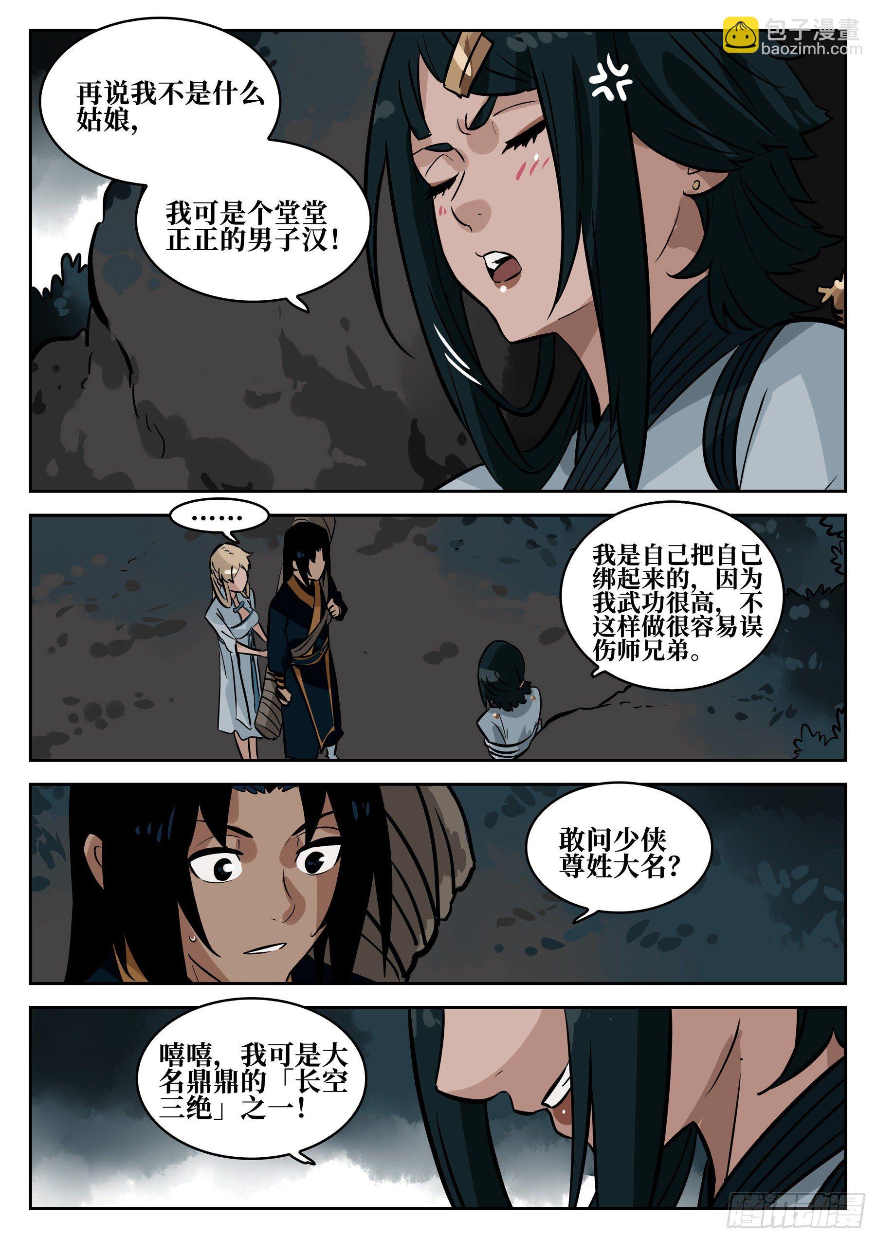第七十一回-白夜凶林（三）-第78话