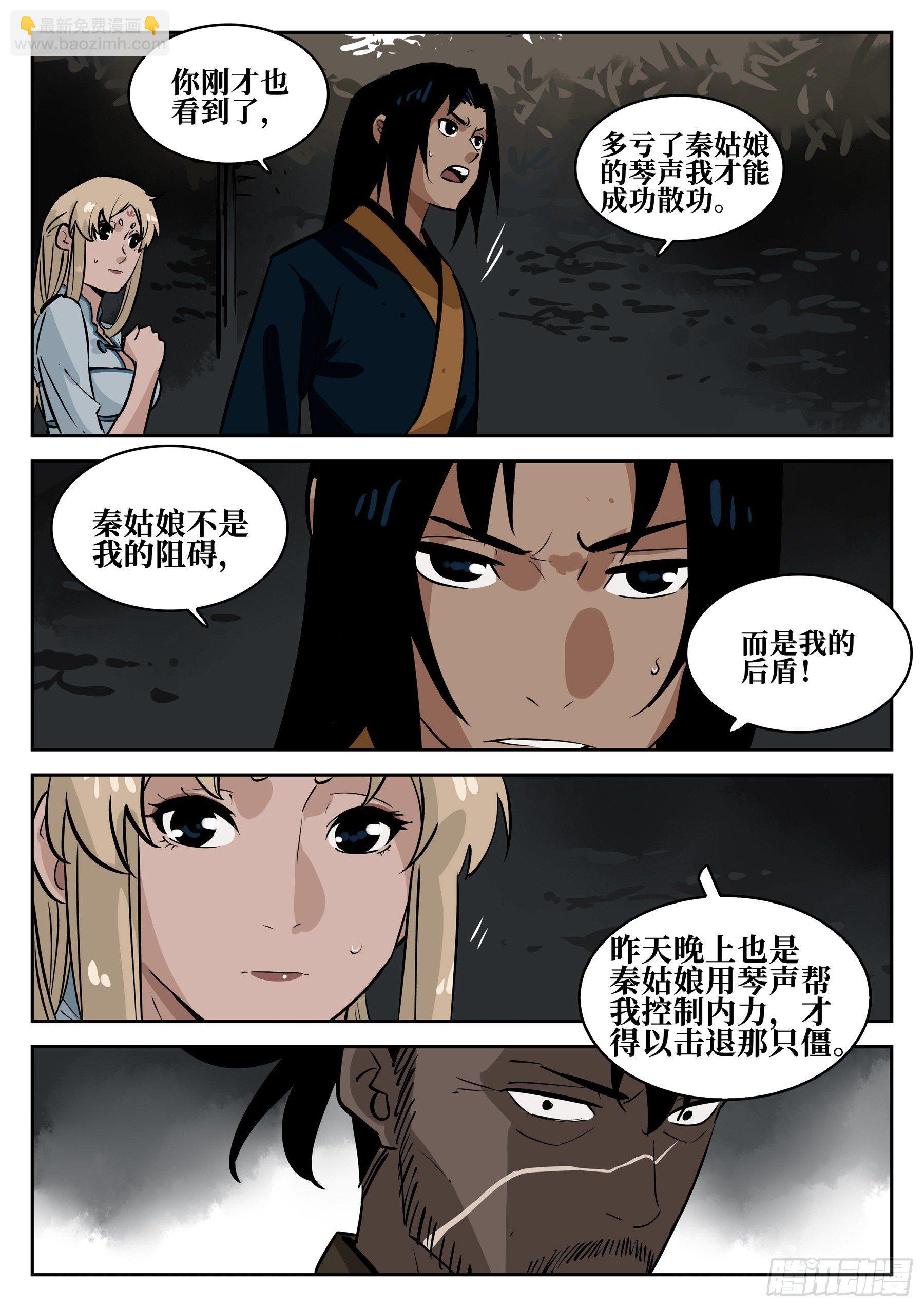 第七十一回-白夜凶林（三）-第78话