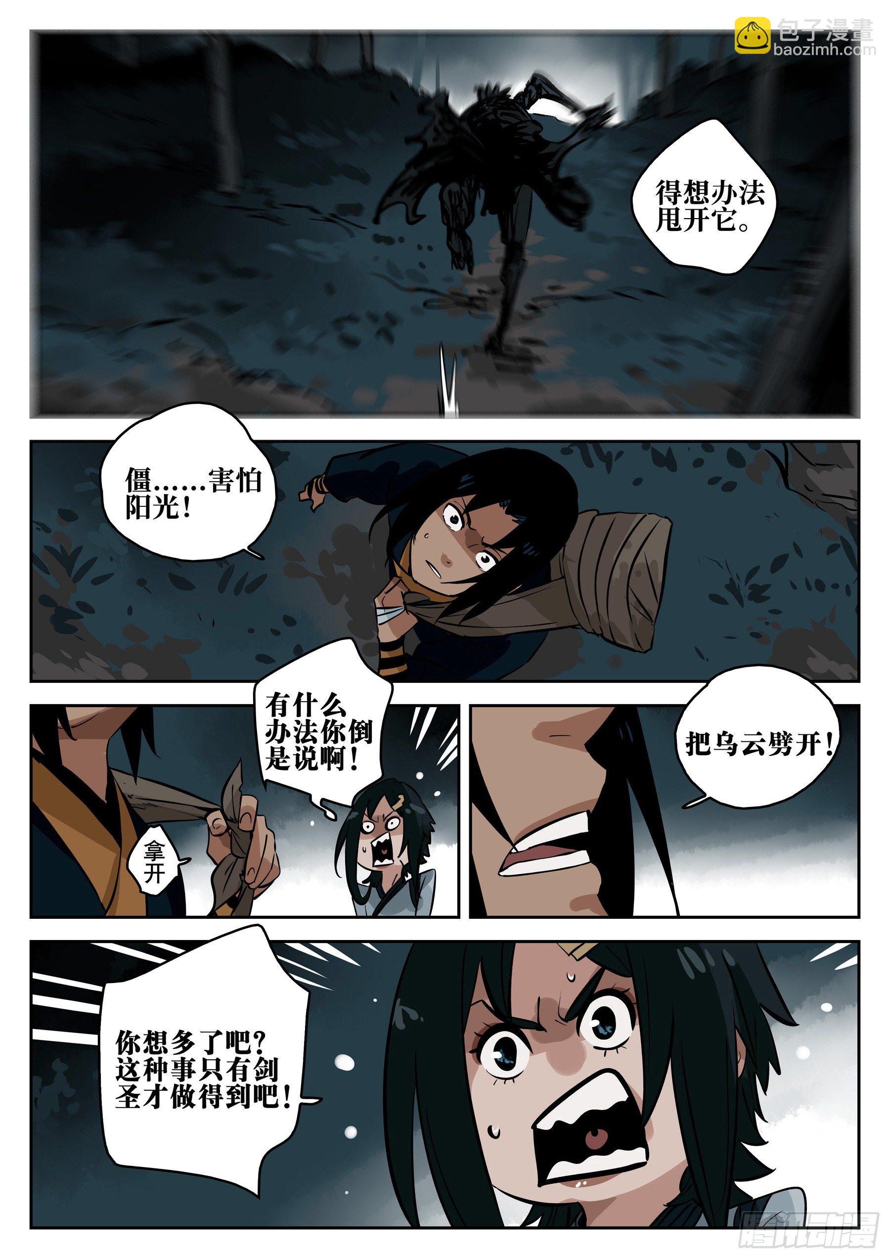 第七十三回-白夜凶林（五）-第80话