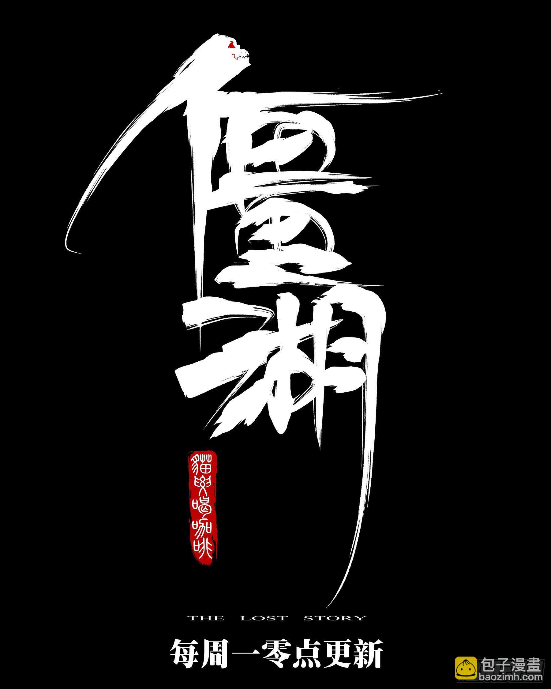 第七十三回-白夜凶林（五）-第80话