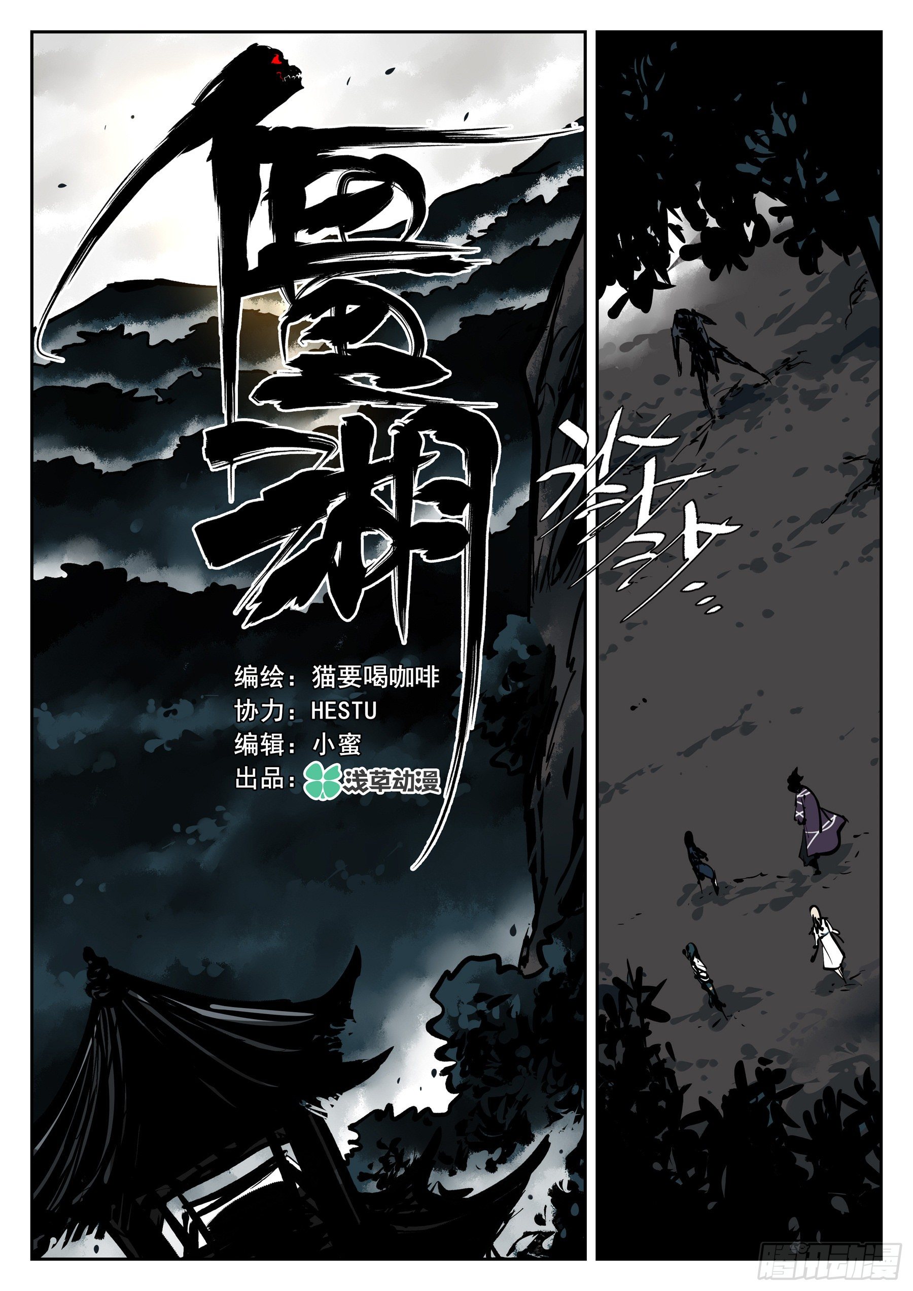 第七十五回-白夜凶林（七）-第82话