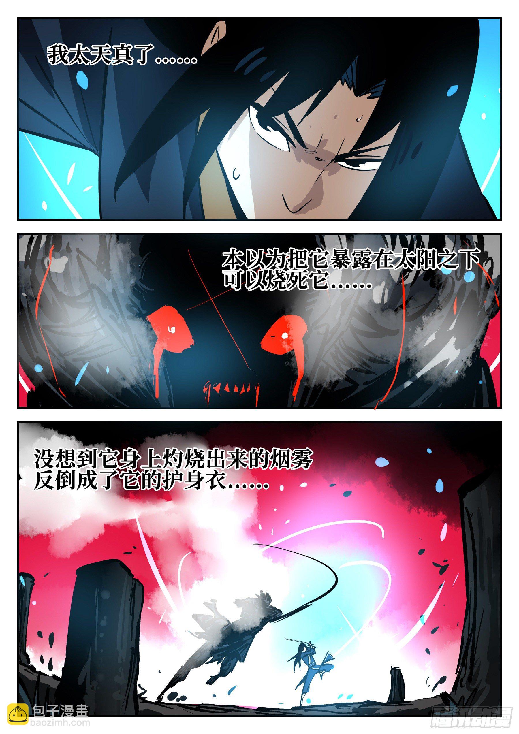 第七十七回-白夜凶林（九）-第84话