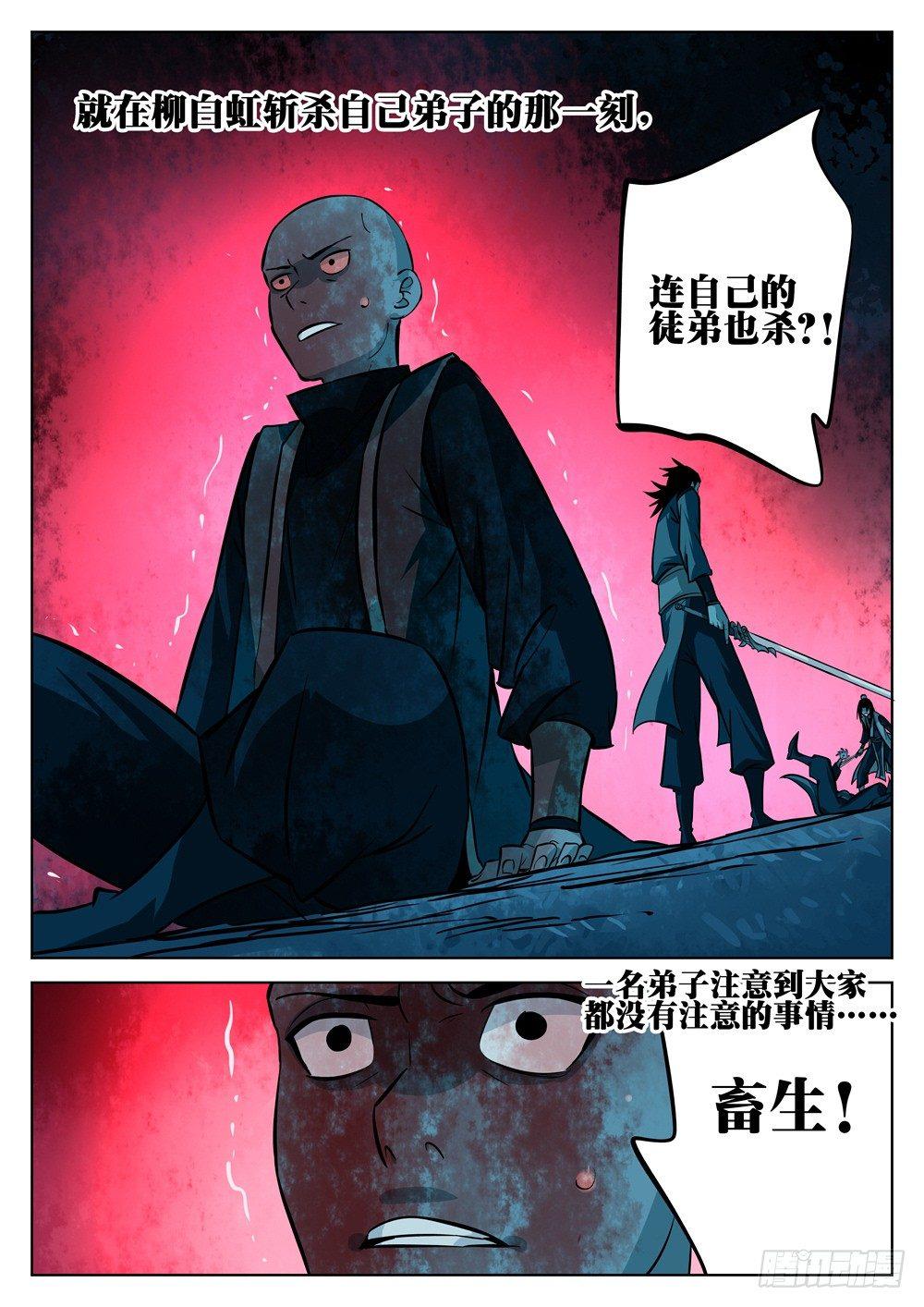 第九回-慞惶失次-第10话