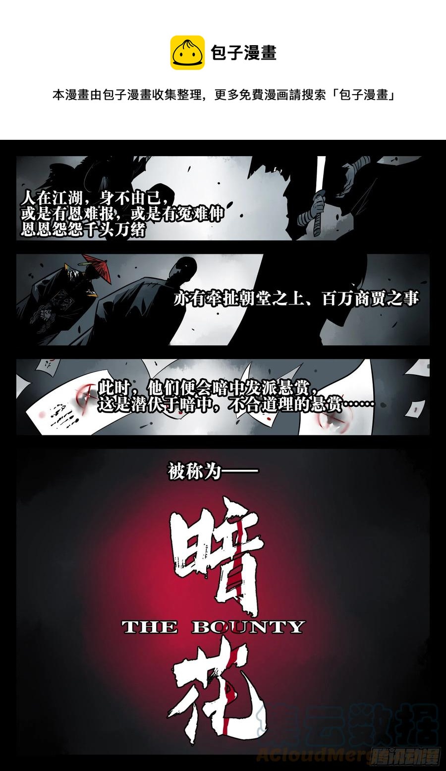 番外-《暗花》（一）-第96话