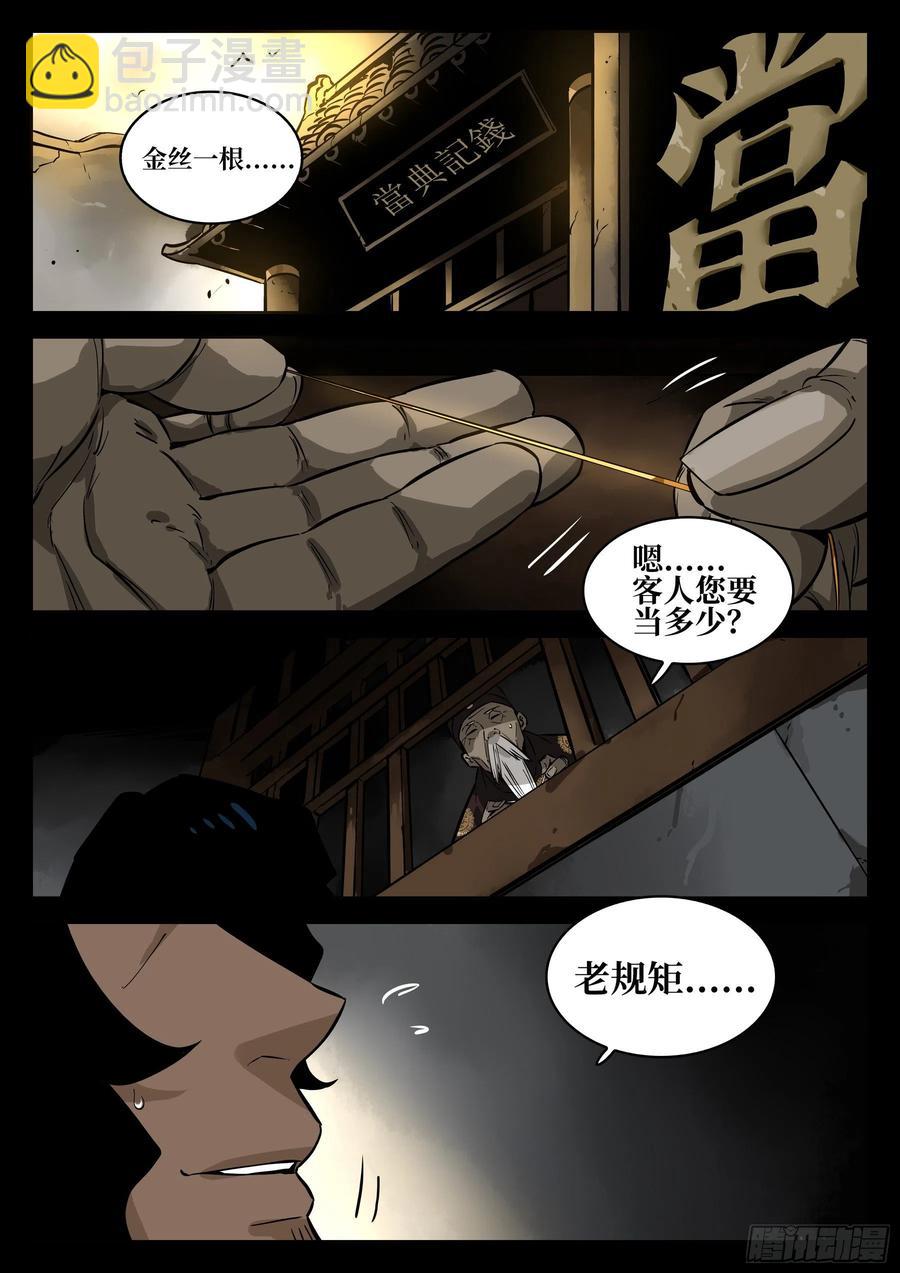 番外-《暗花》（一）-第96话