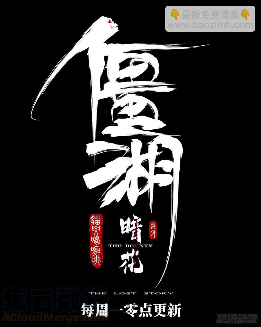 番外-《暗花》（一）-第96话