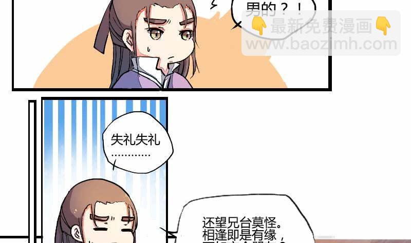 第02话 一言不合欲过招-第2话