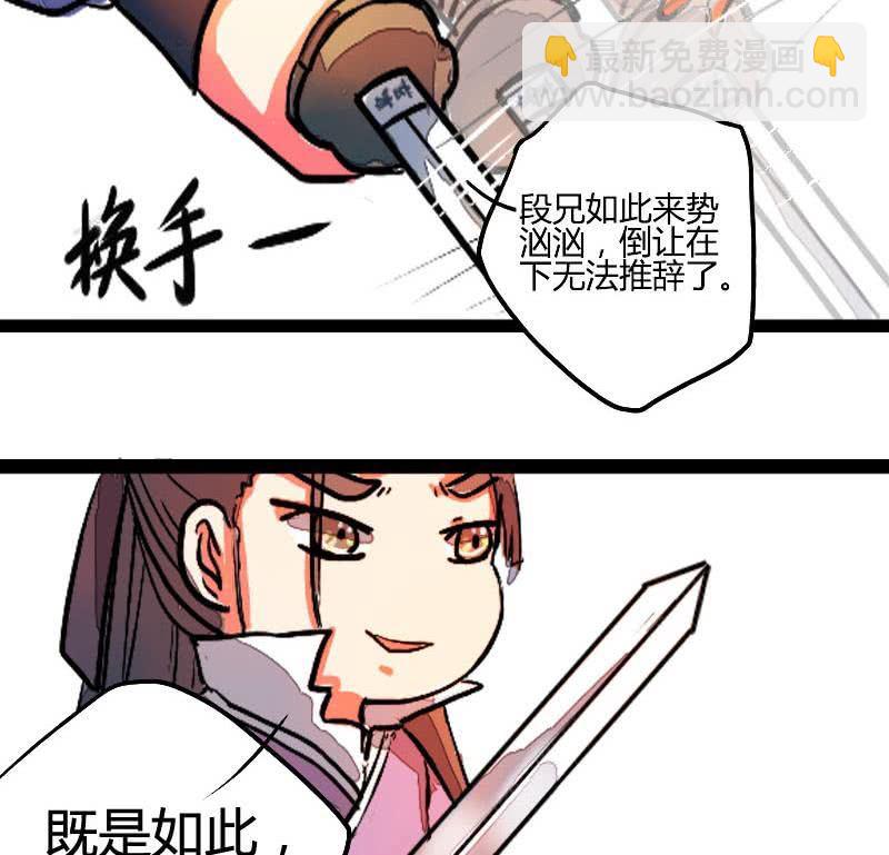 第02话 一言不合欲过招-第2话