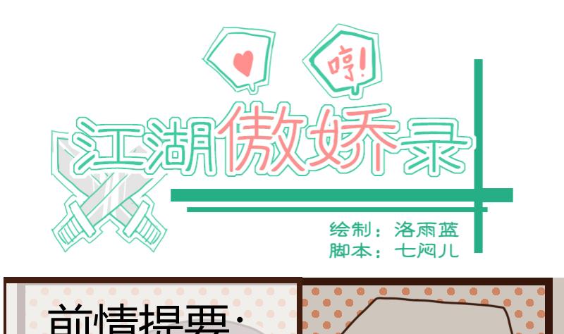 第16话 唯盟主可治挑食-第16话