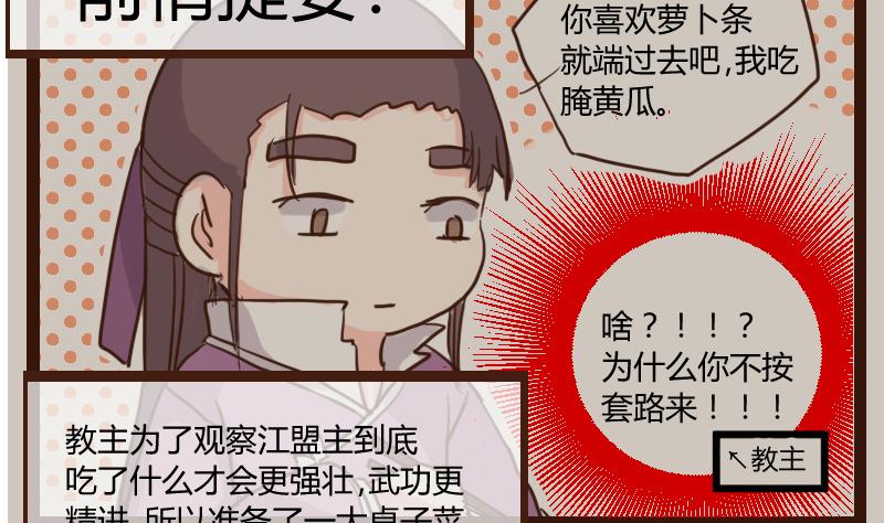 第16话 唯盟主可治挑食-第16话