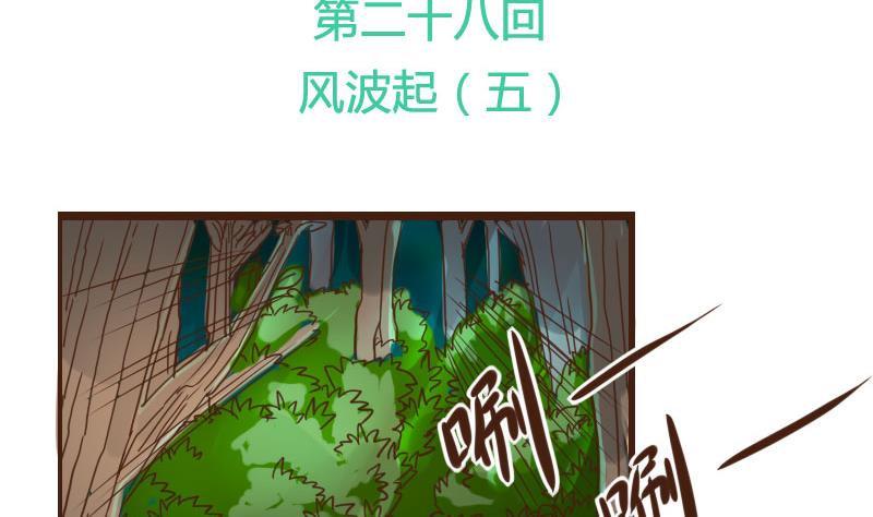 第28话 风波起 5-第28话