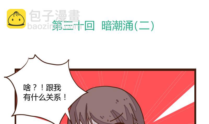 第30话 暗潮涌 2-第30话
