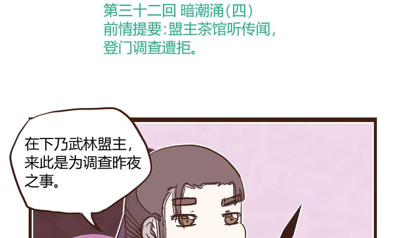 第32话 暗潮涌 4-第32话